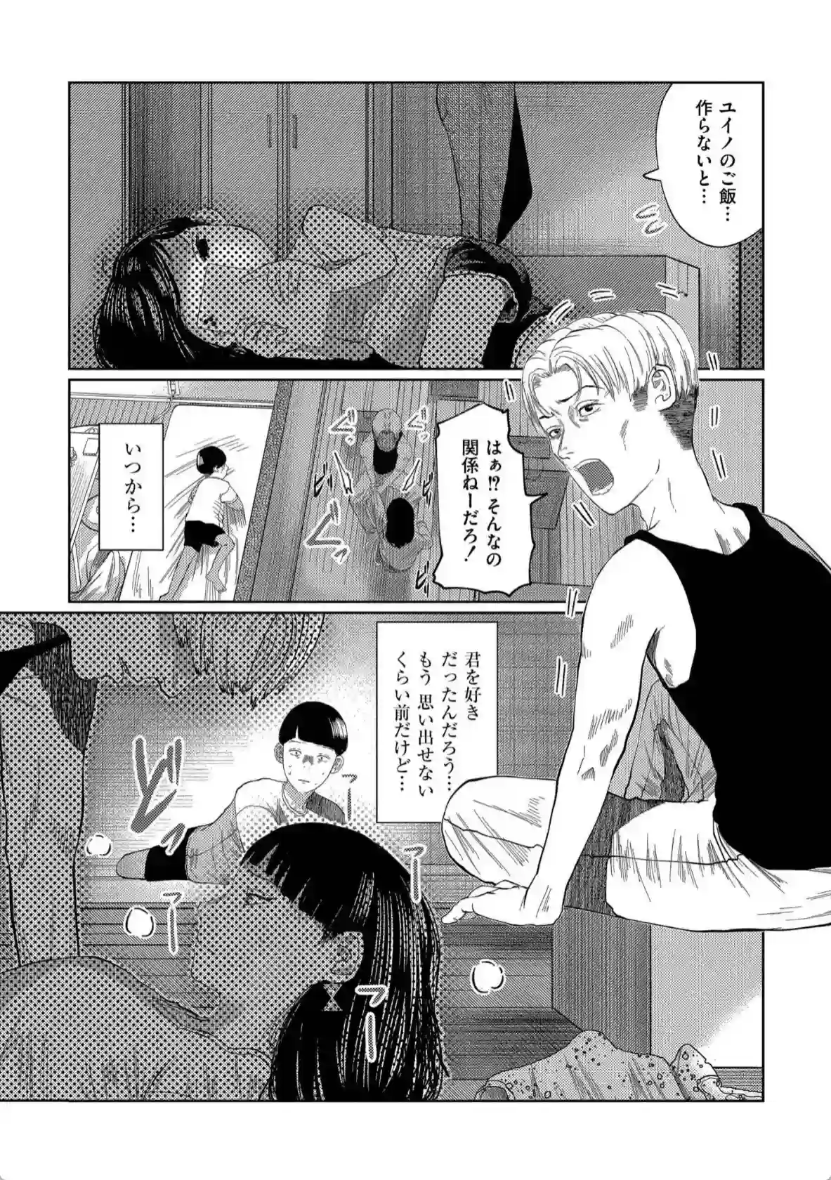 もう、君でイキたくない。 - 009