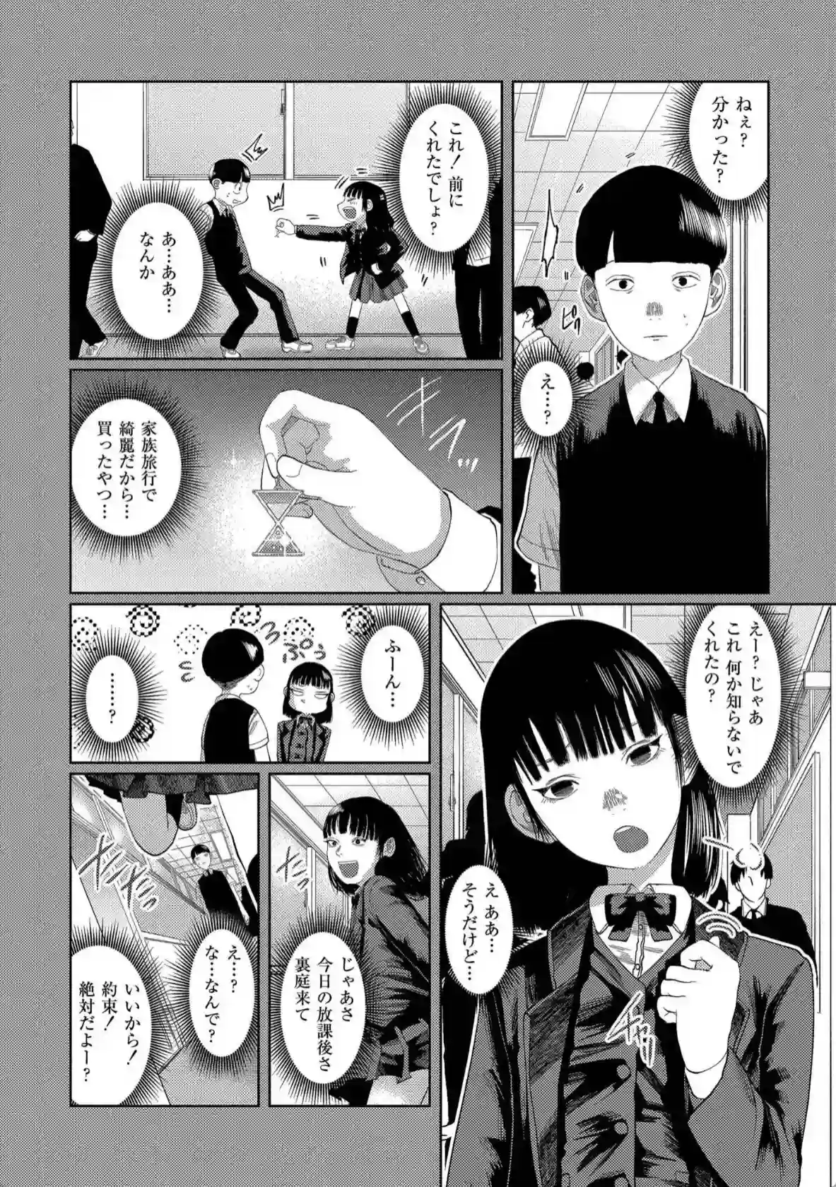 もう、君でイキたくない。 - 011