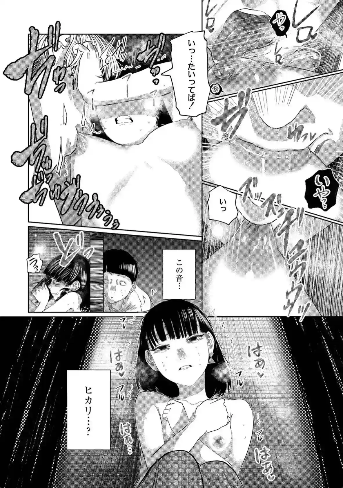 もう、君でイキたくない。 - 012