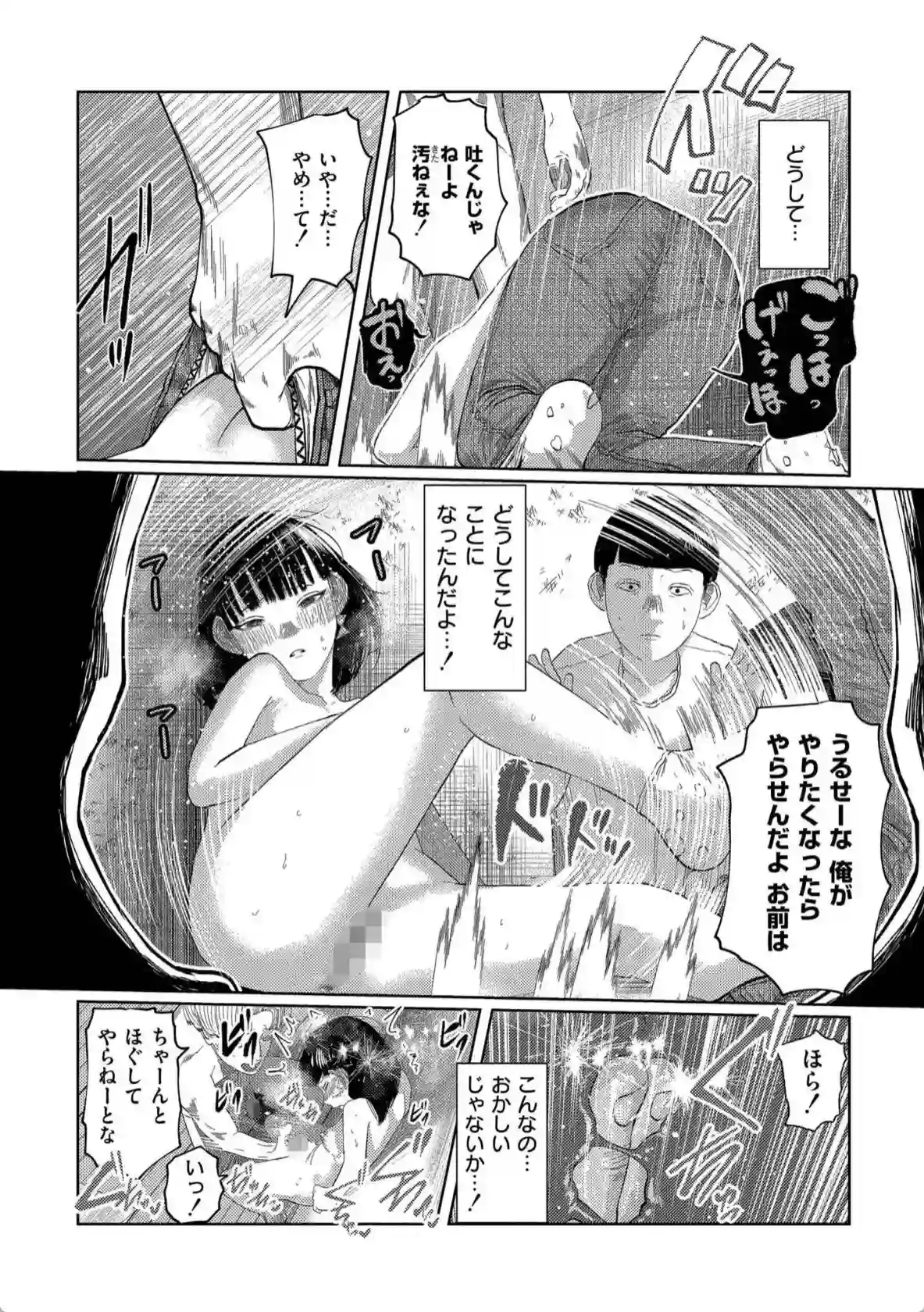 もう、君でイキたくない。 - 015