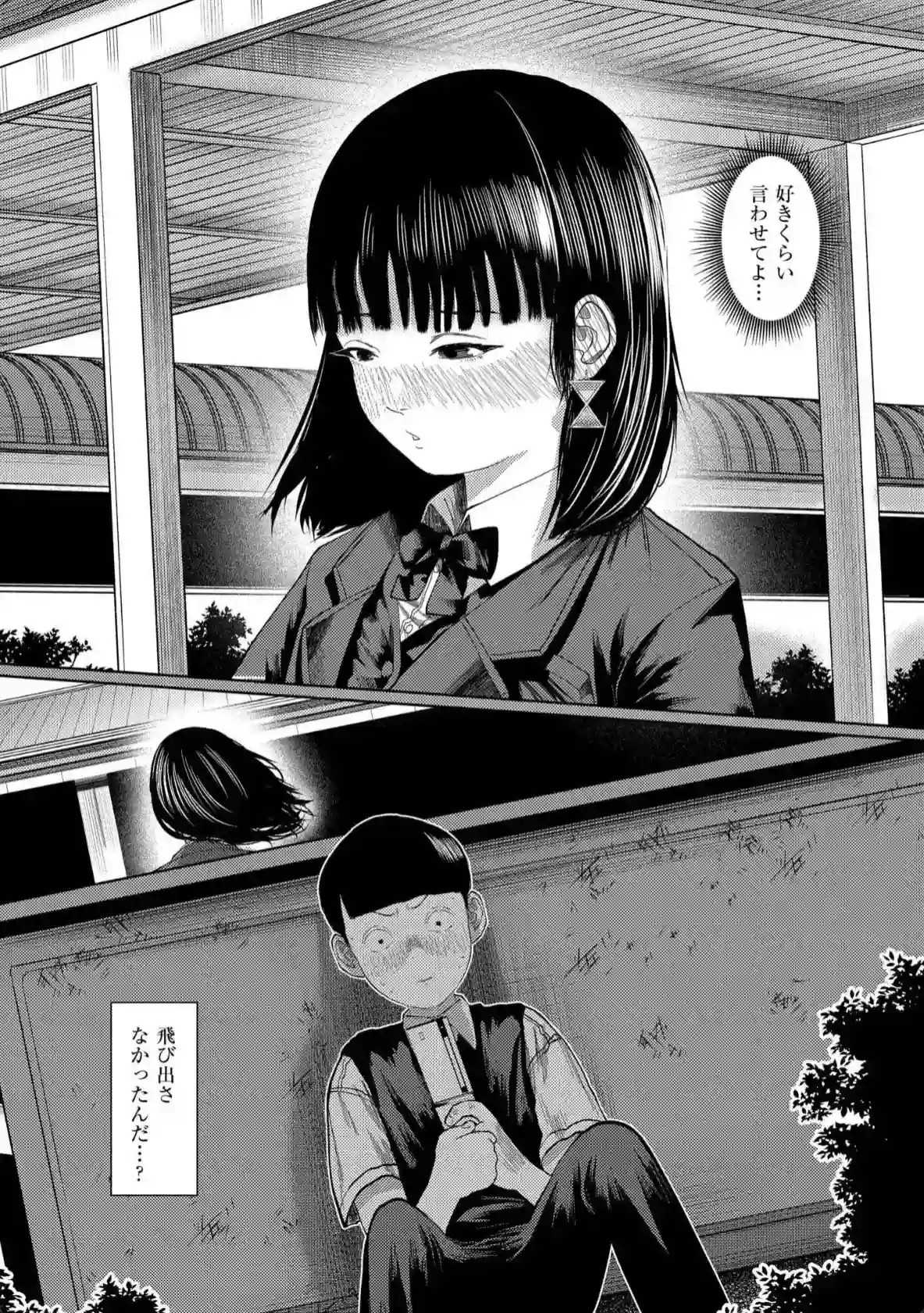 もう、君でイキたくない。 - 017