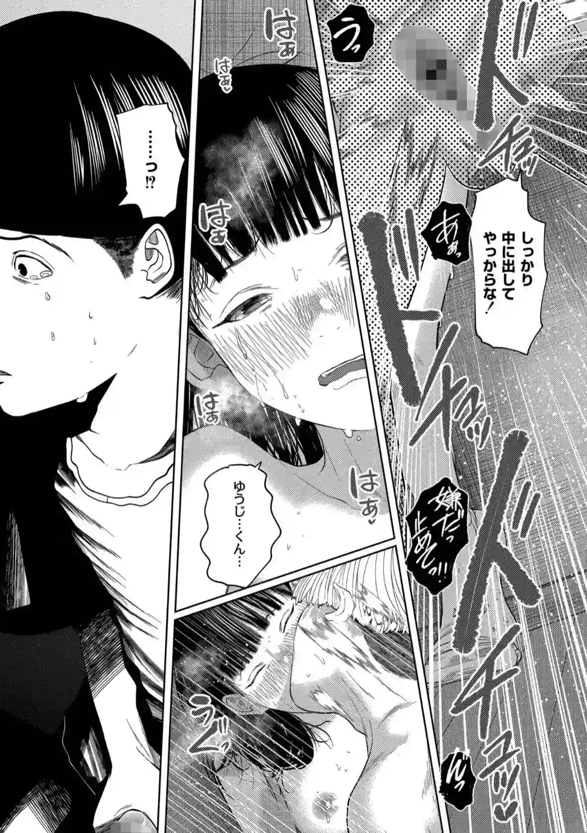 もう、君でイキたくない。 - 024