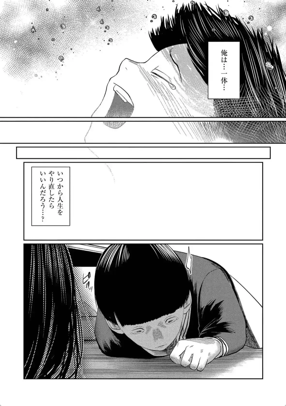 もう、君でイキたくない。 - 029