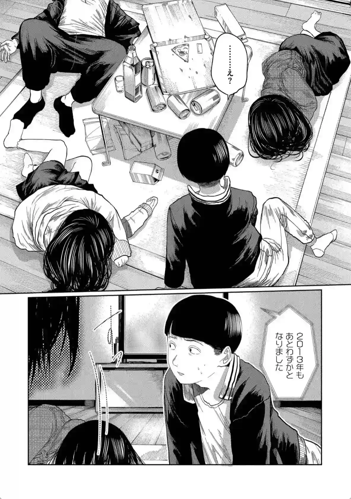 もう、君でイキたくない。 - 030