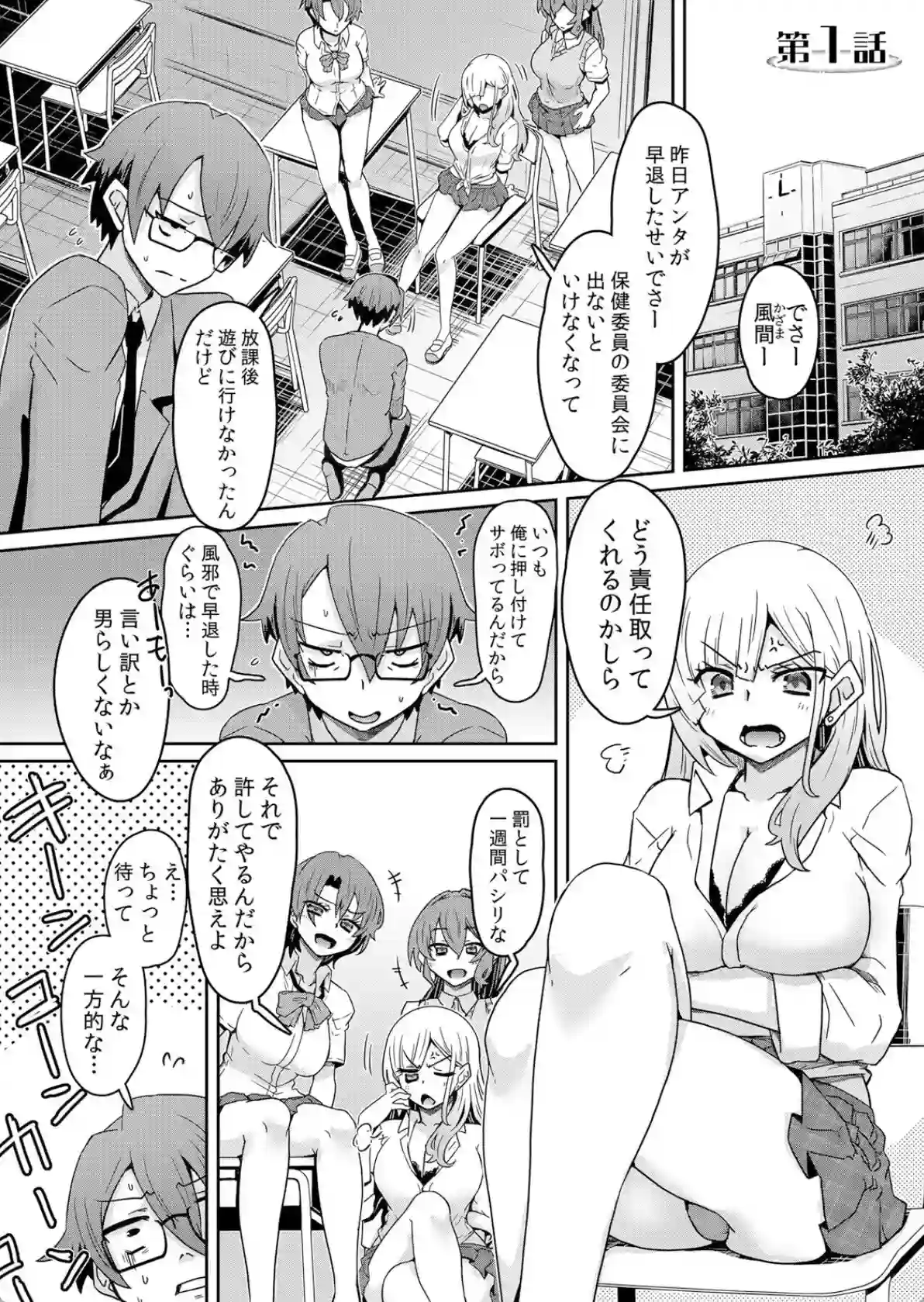 発情アプリでワカらせ開始〜教室で絶頂を繰り返すクラス女子たち - 002