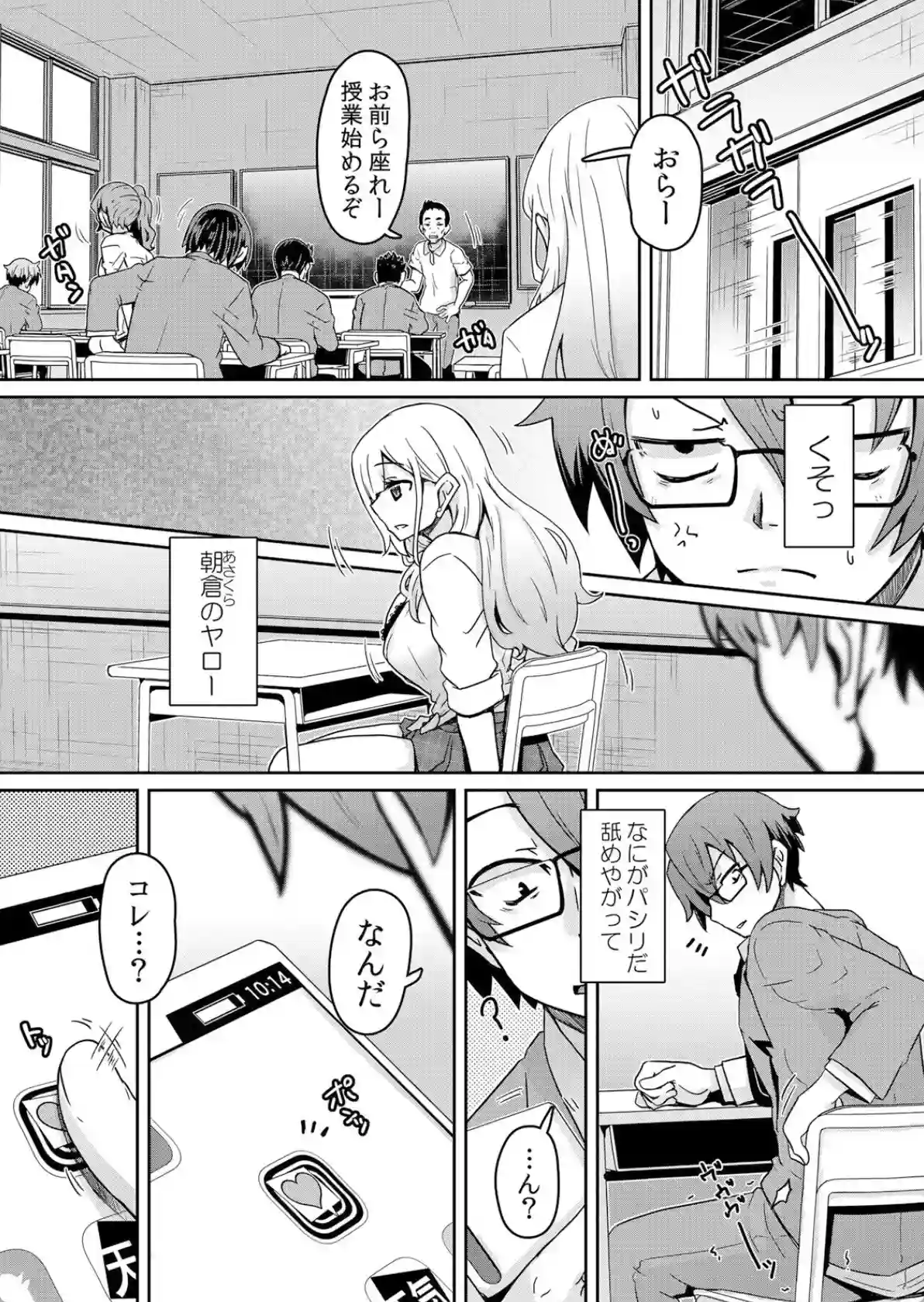 発情アプリでワカらせ開始〜教室で絶頂を繰り返すクラス女子たち - 003