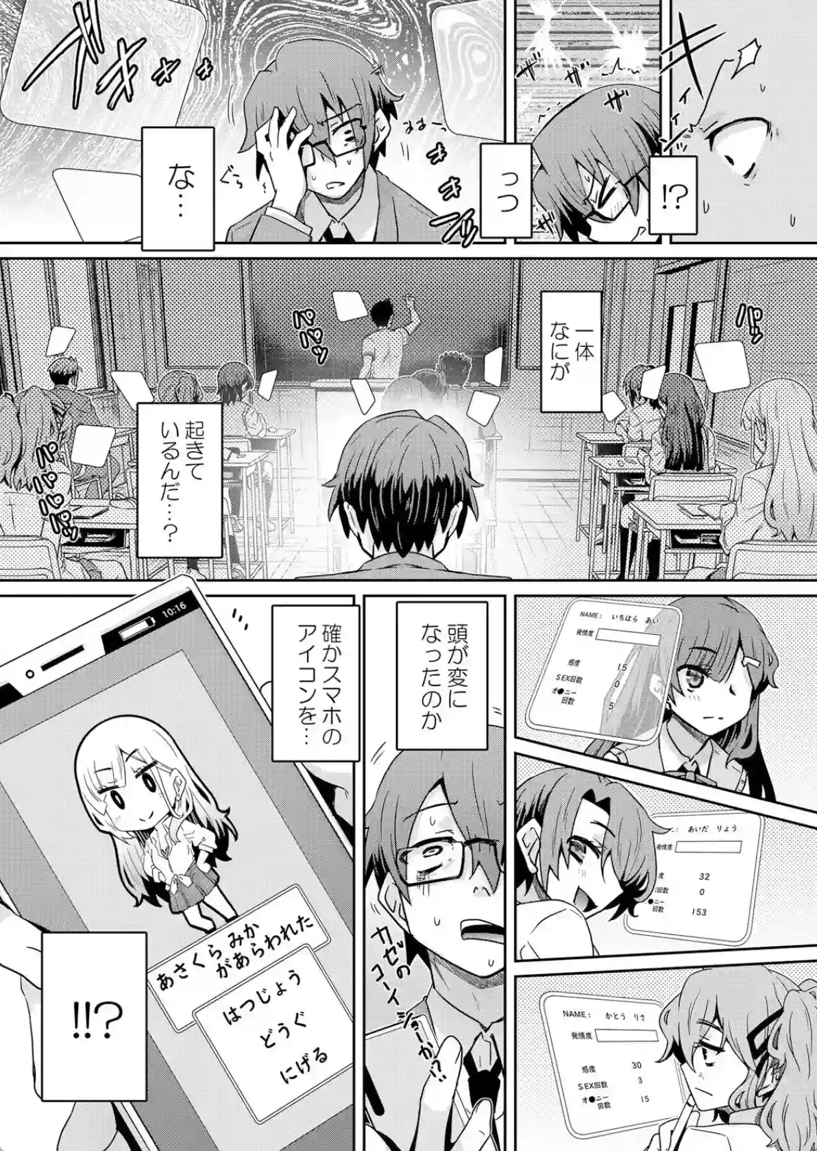 発情アプリでワカらせ開始〜教室で絶頂を繰り返すクラス女子たち - 004
