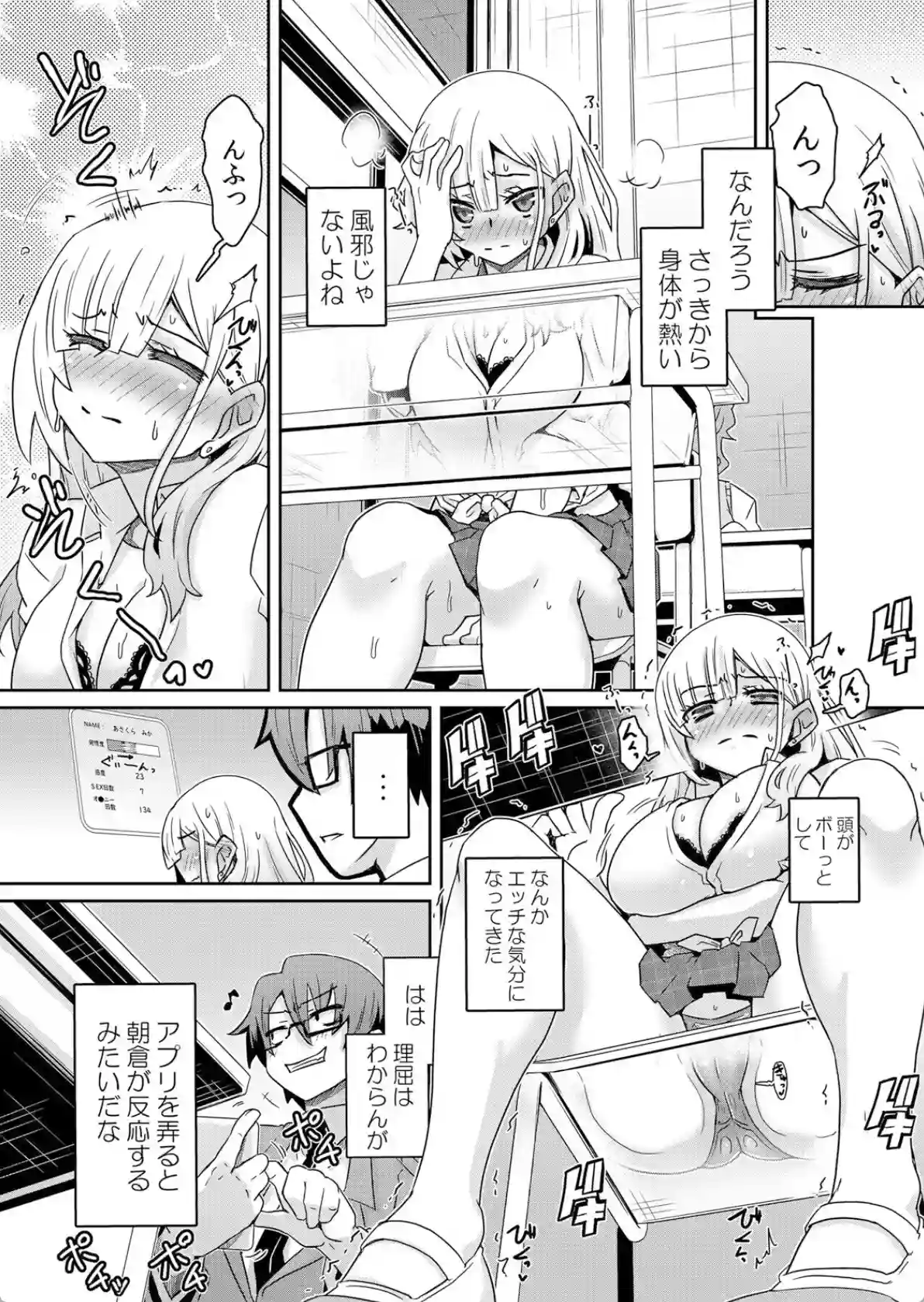 発情アプリでワカらせ開始〜教室で絶頂を繰り返すクラス女子たち - 006
