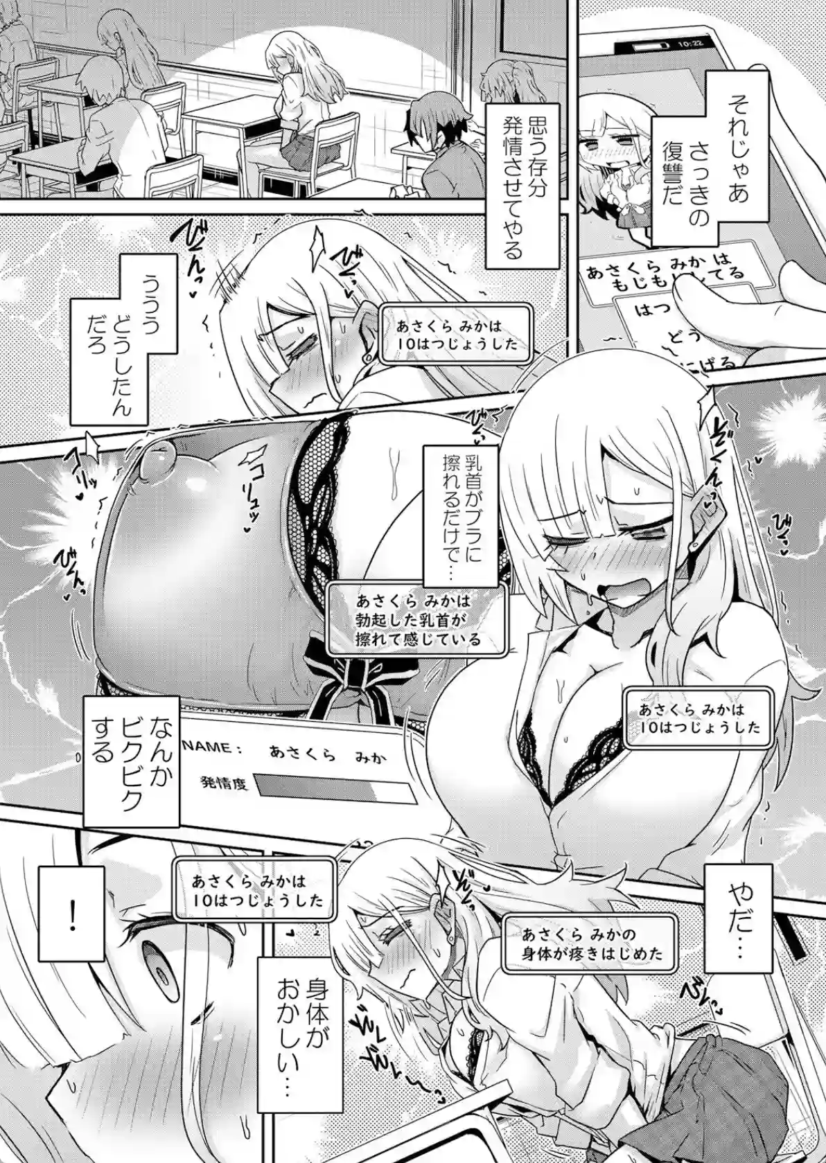 発情アプリでワカらせ開始〜教室で絶頂を繰り返すクラス女子たち - 007