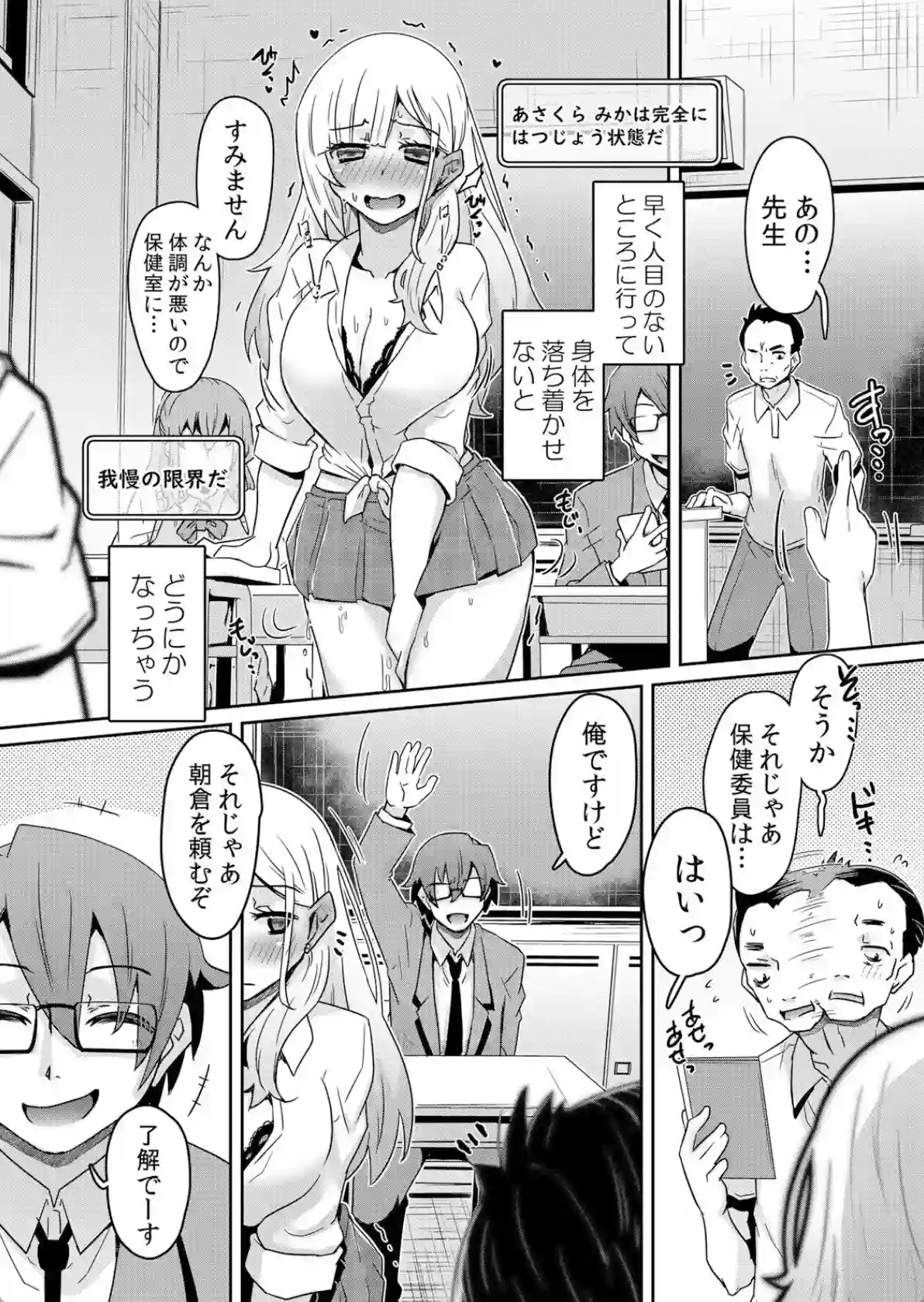 発情アプリでワカらせ開始〜教室で絶頂を繰り返すクラス女子たち - 009