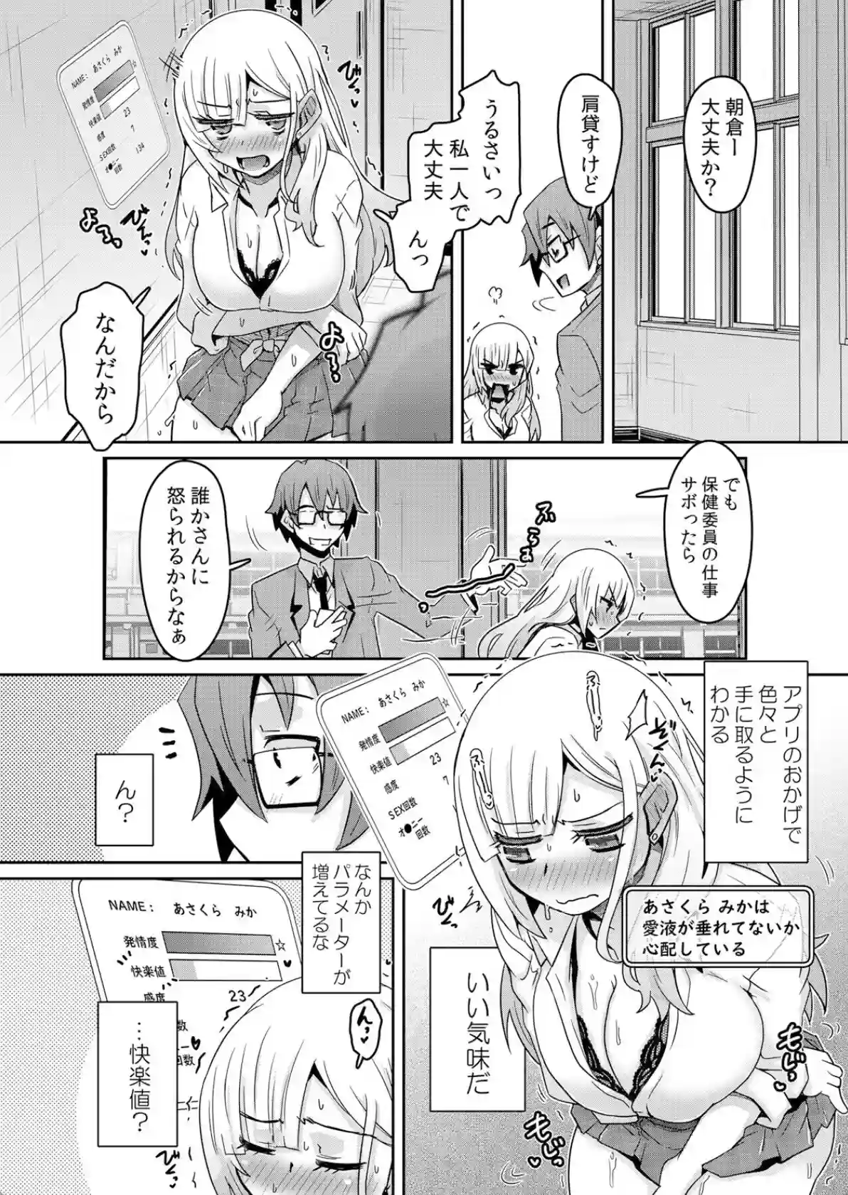 発情アプリでワカらせ開始〜教室で絶頂を繰り返すクラス女子たち - 010