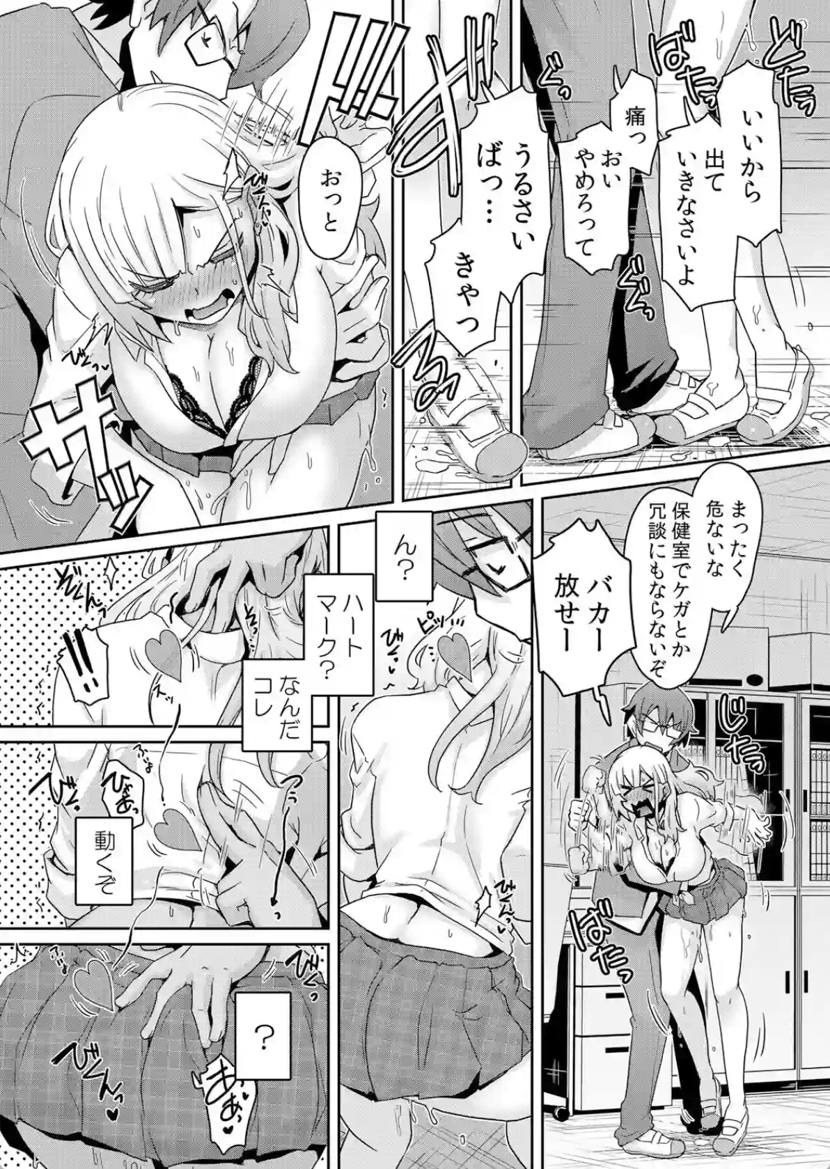発情アプリでワカらせ開始〜教室で絶頂を繰り返すクラス女子たち - 012