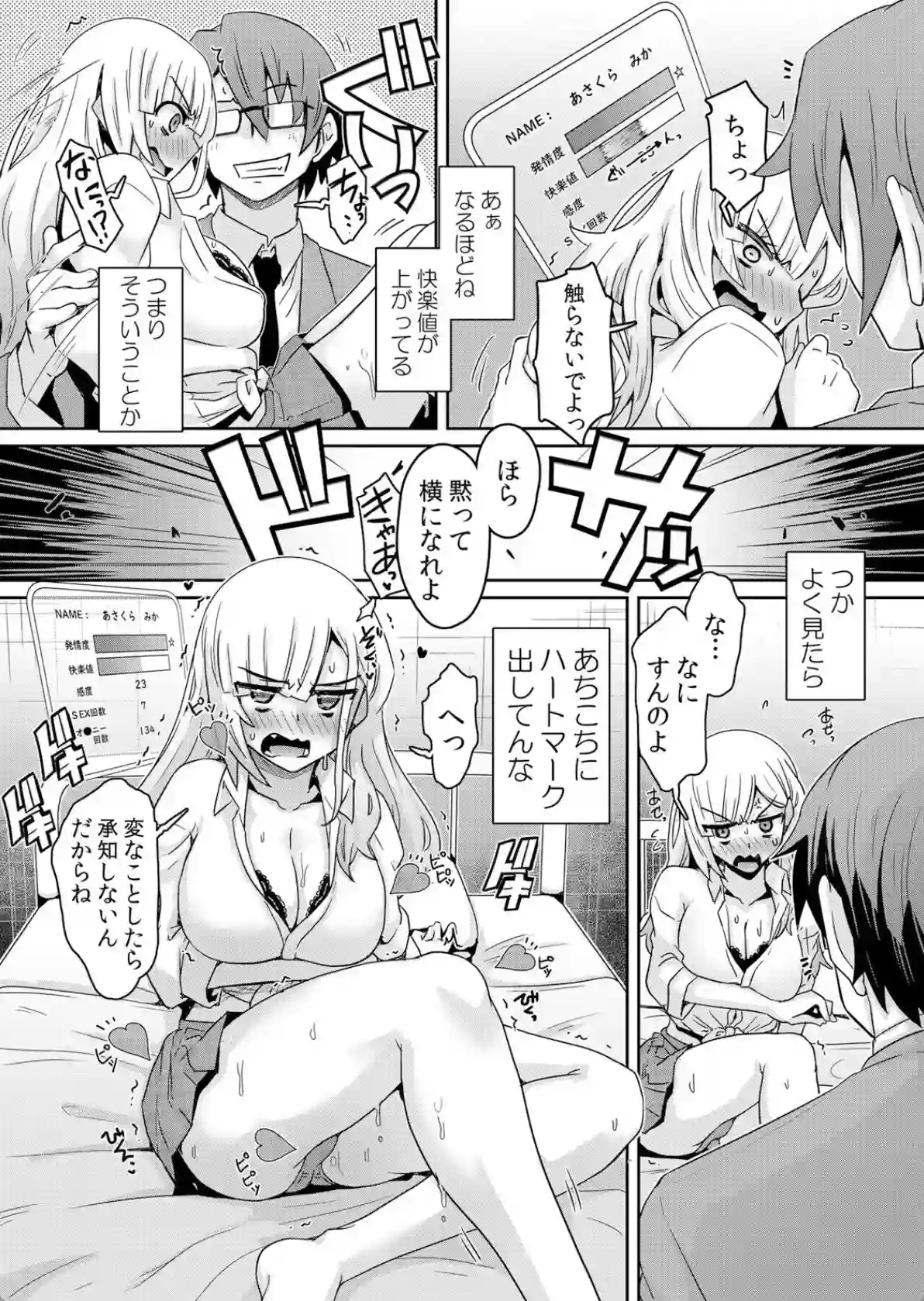 発情アプリでワカらせ開始〜教室で絶頂を繰り返すクラス女子たち - 013