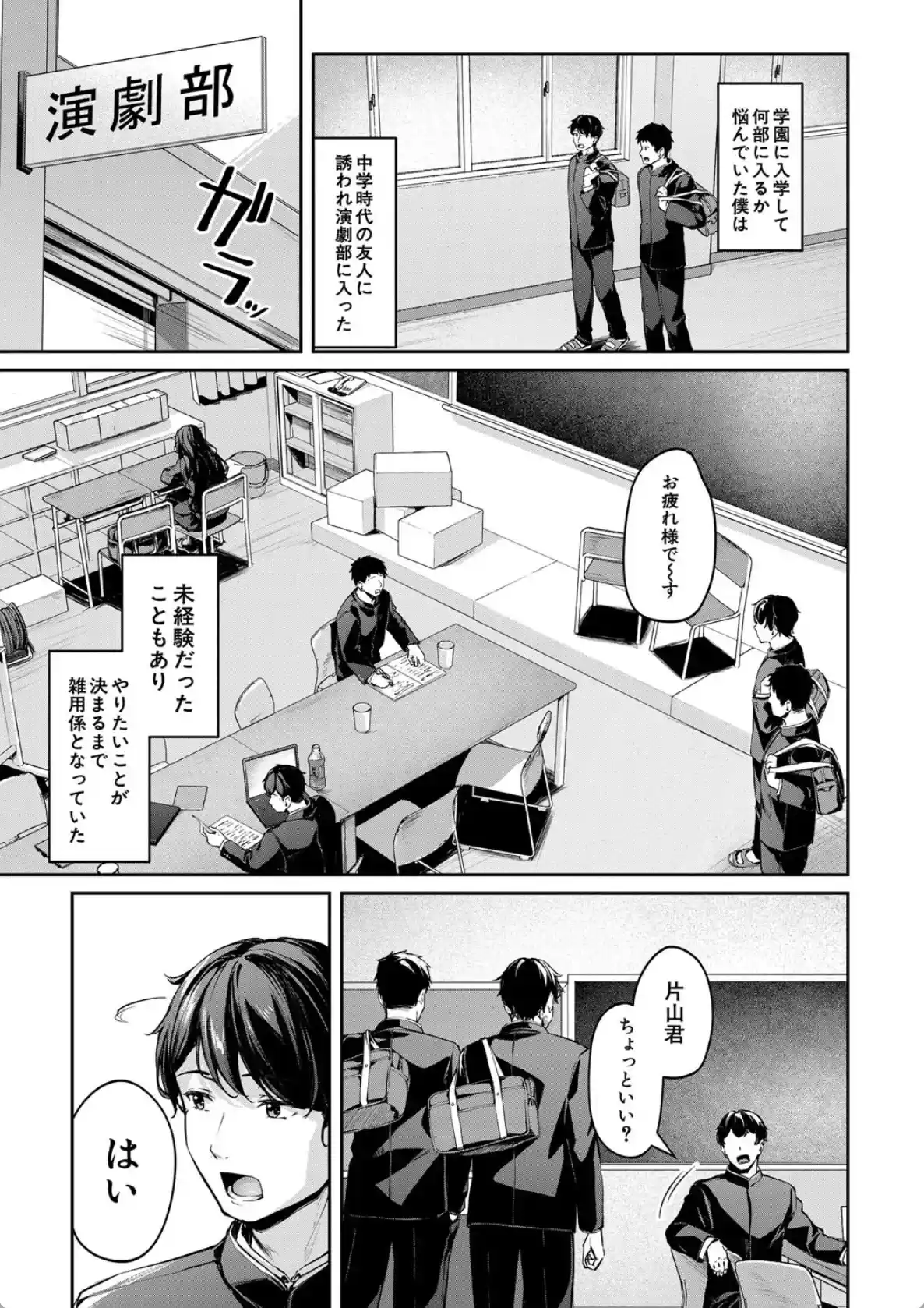 制服は着たままで - 002