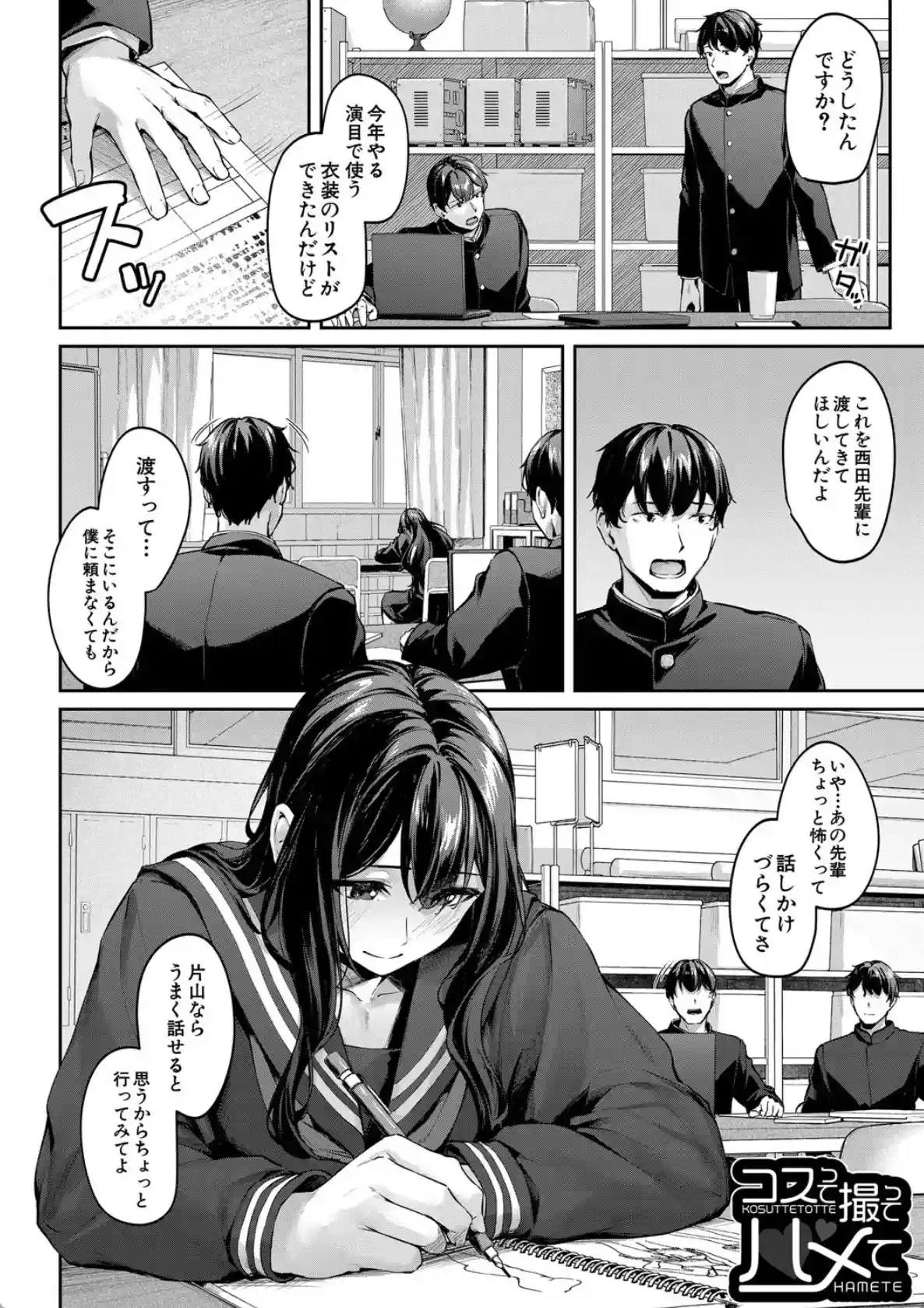 制服は着たままで - 003