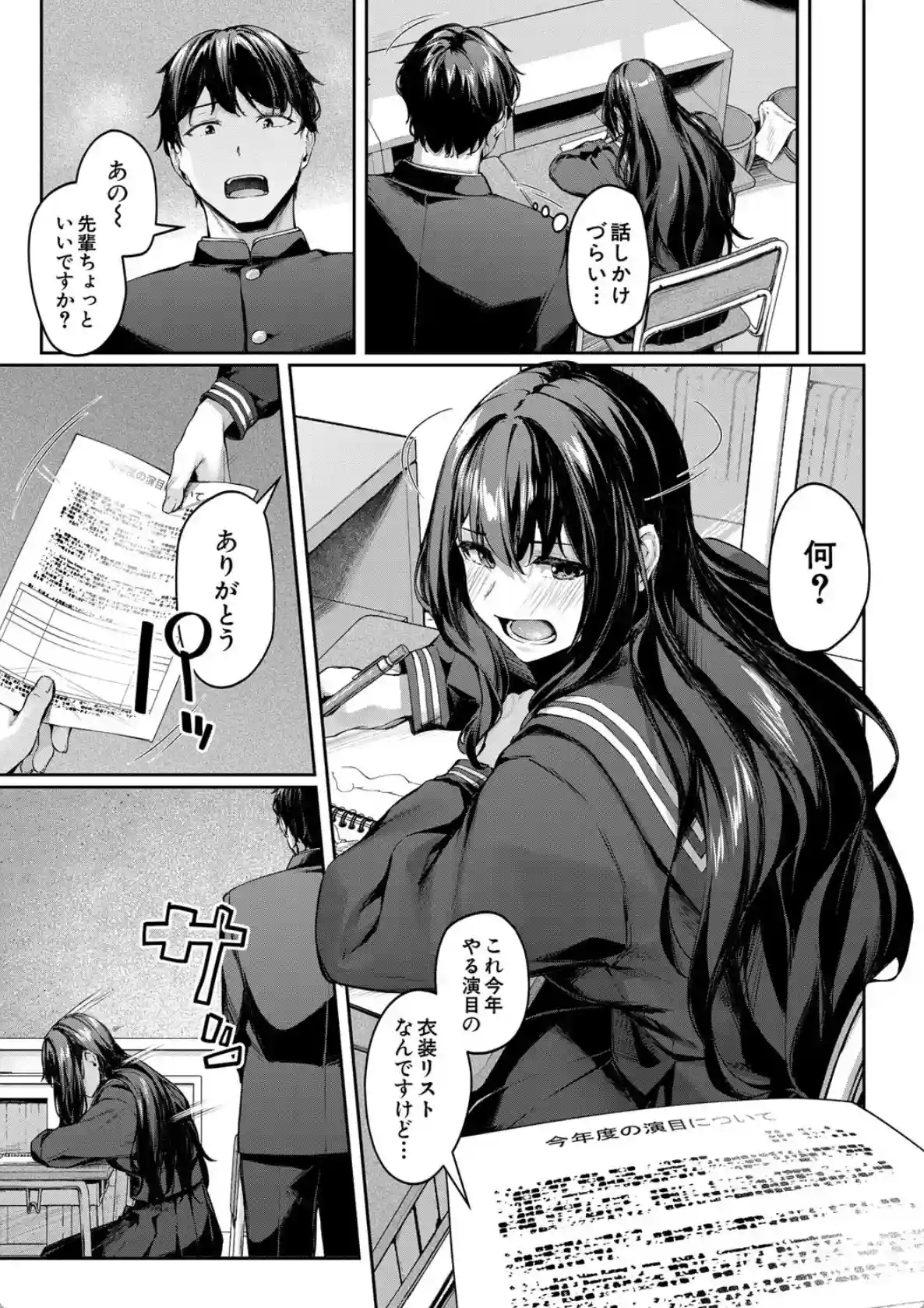 制服は着たままで - 004