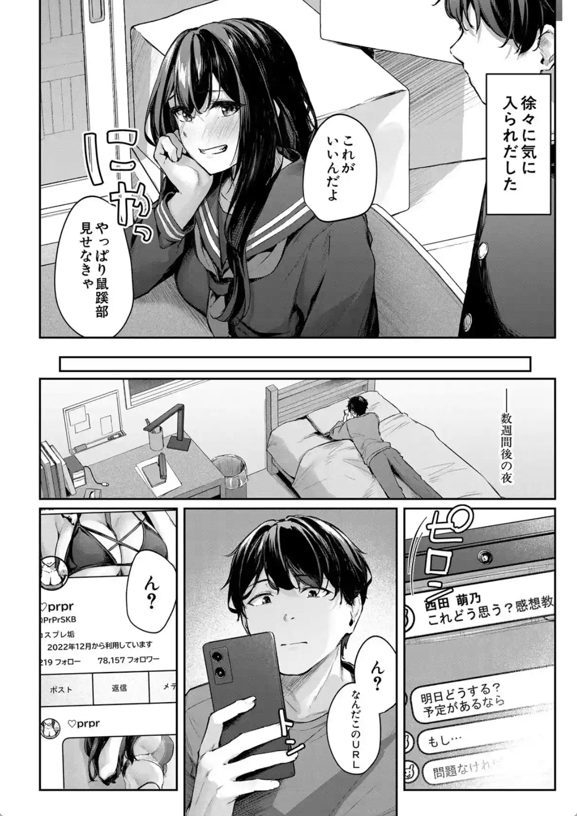 制服は着たままで - 007