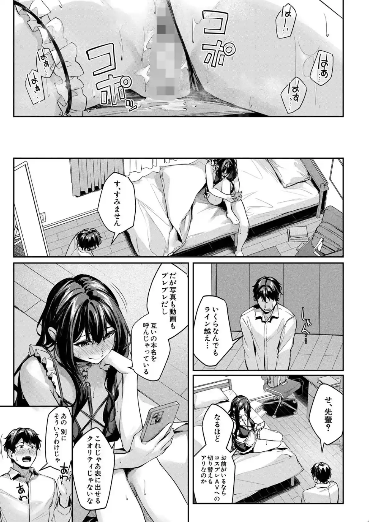 制服は着たままで - 032