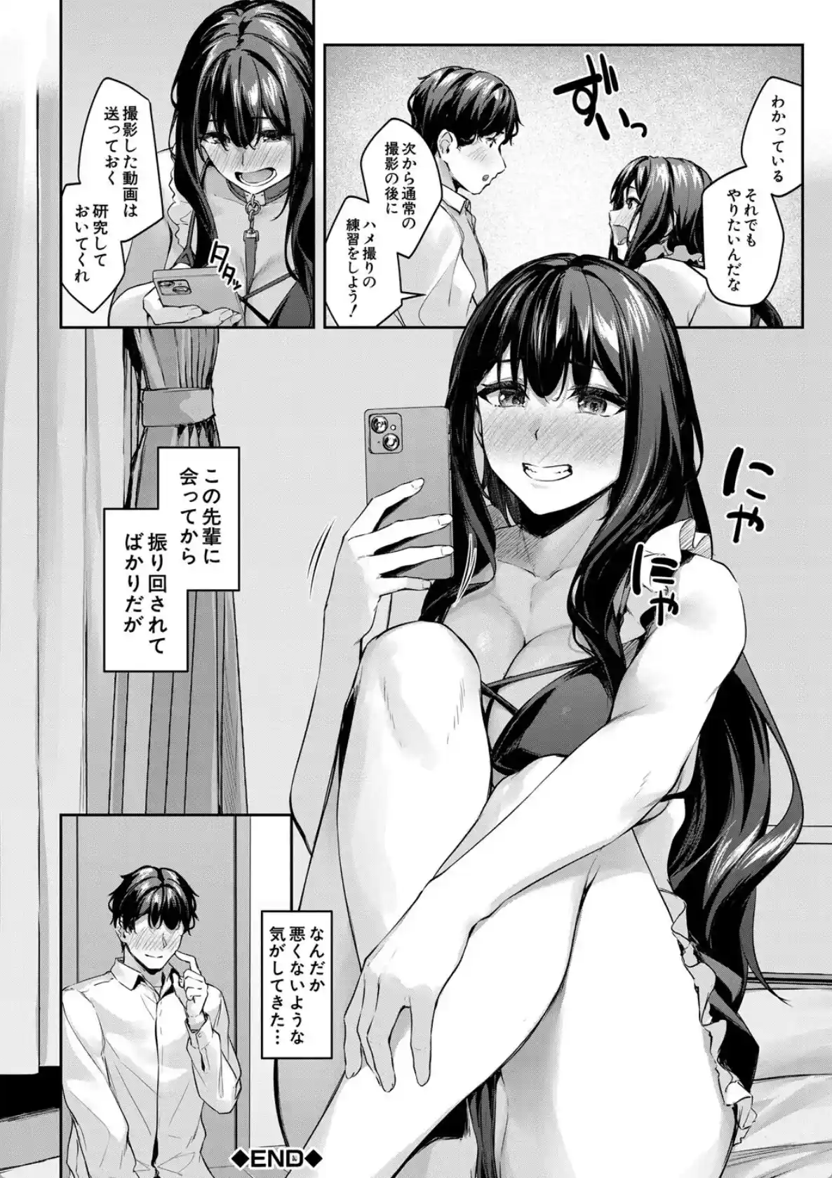 制服は着たままで - 033