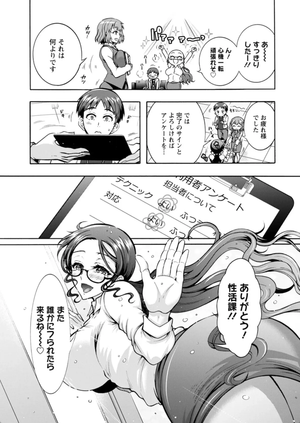 性いっぱい 性活課 - 008