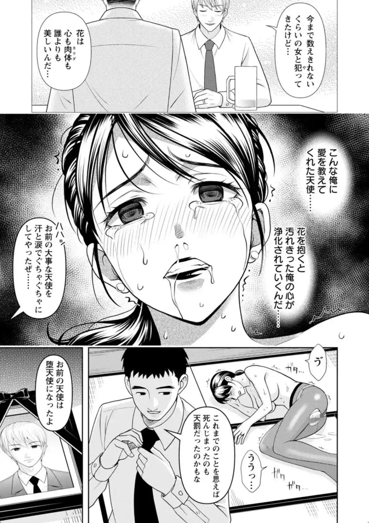 オトナの関係 - 018