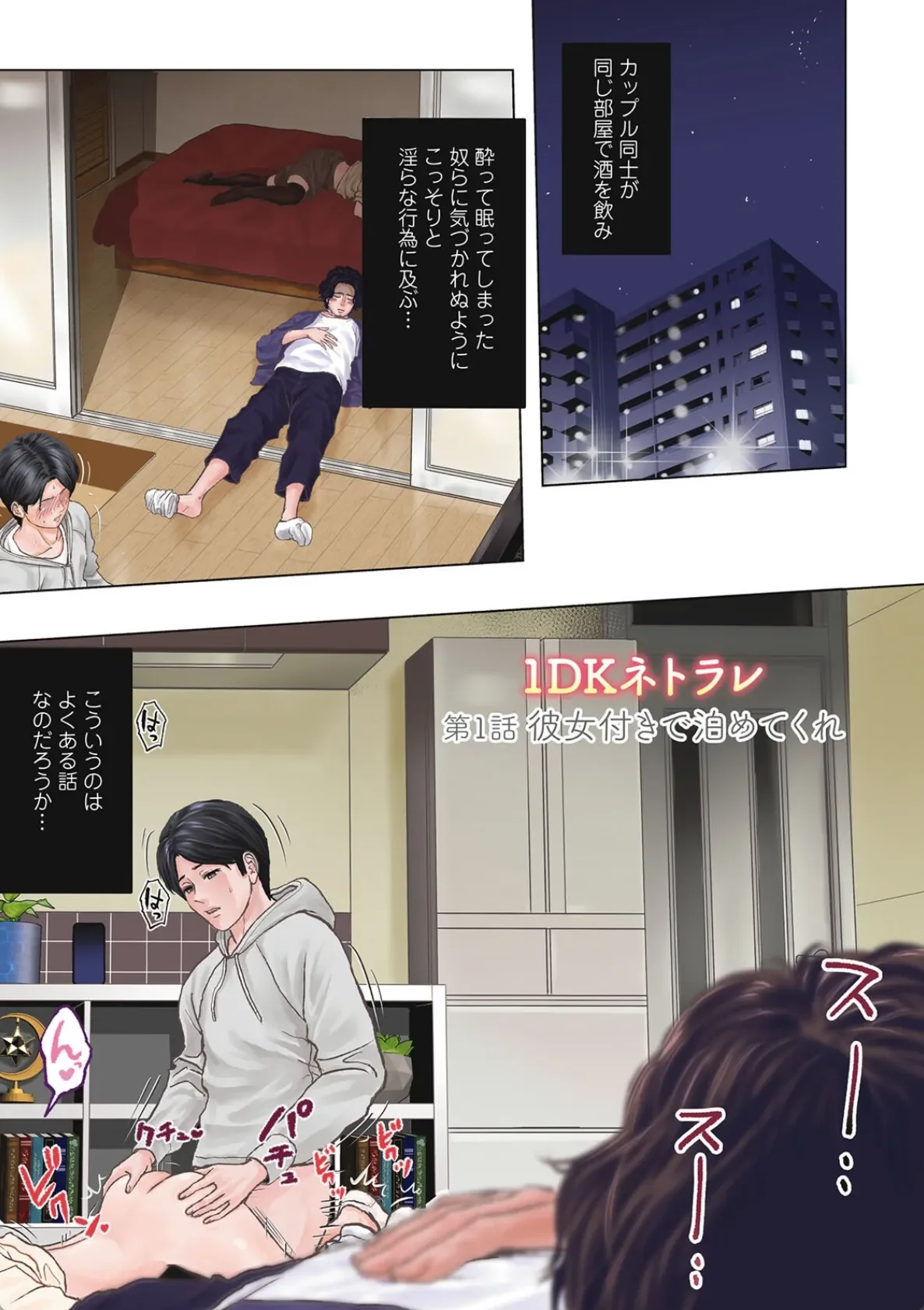 1DKネトラレ - 002