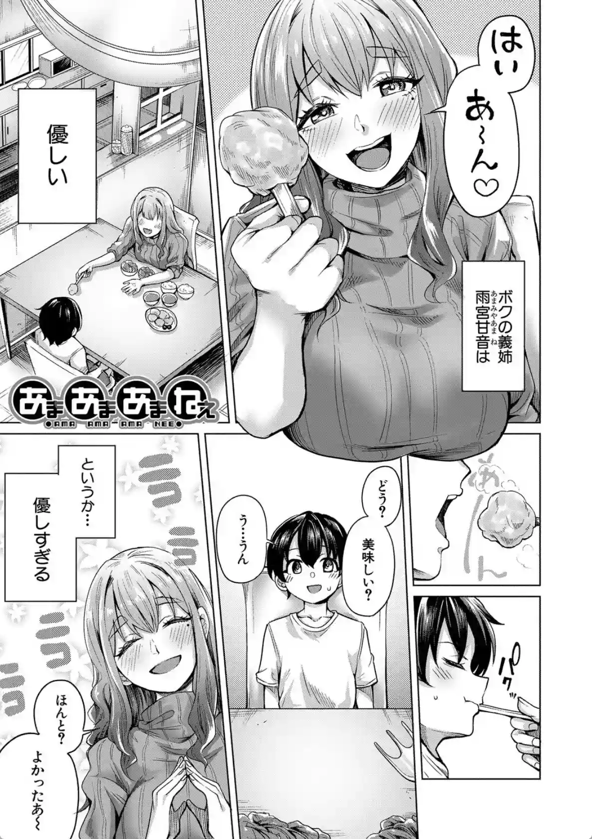 ぼくとえっちなお姉ちゃん - 002
