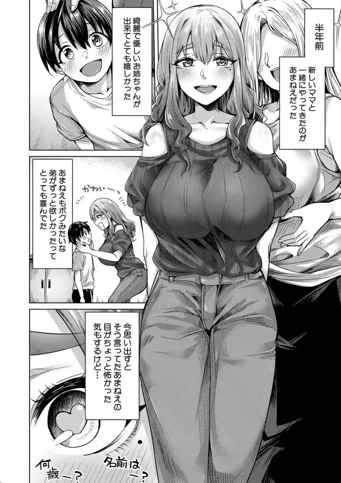 ぼくとえっちなお姉ちゃん - 003