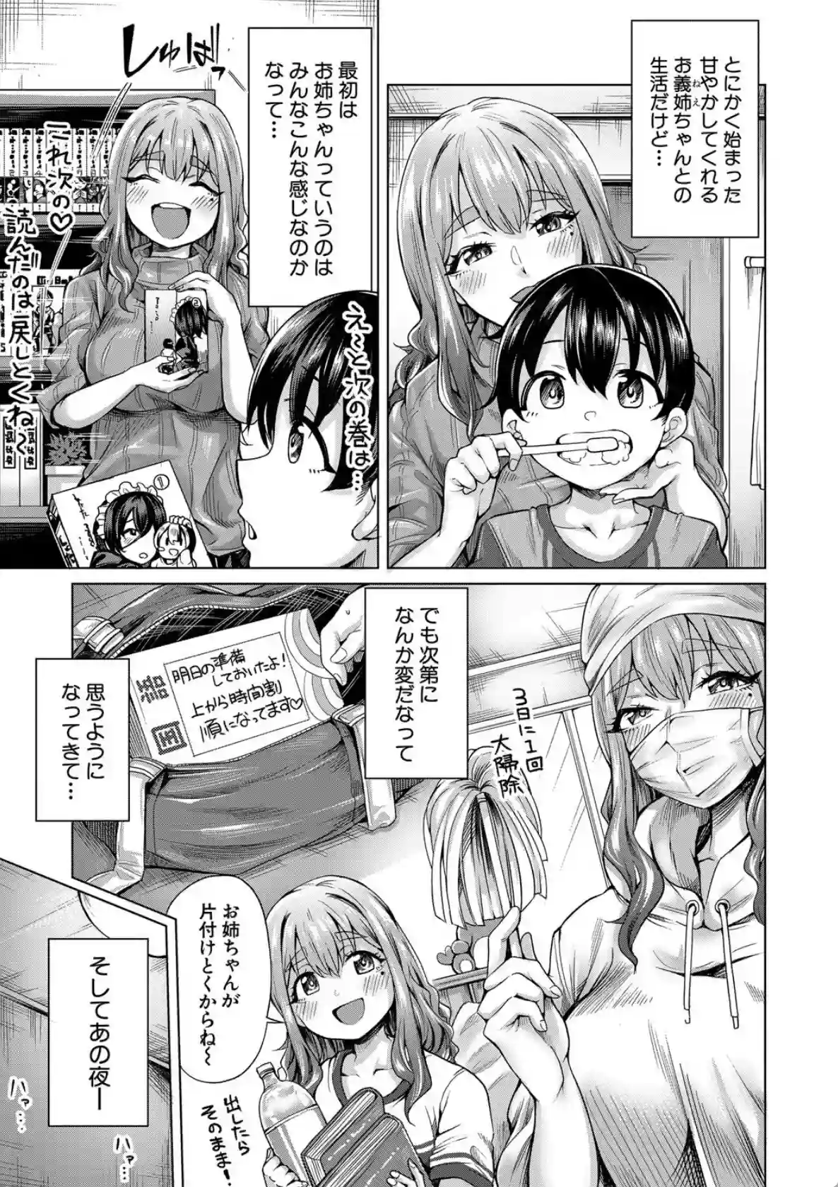 ぼくとえっちなお姉ちゃん - 004