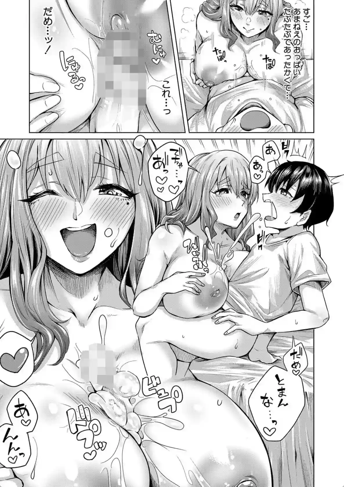 ぼくとえっちなお姉ちゃん - 010
