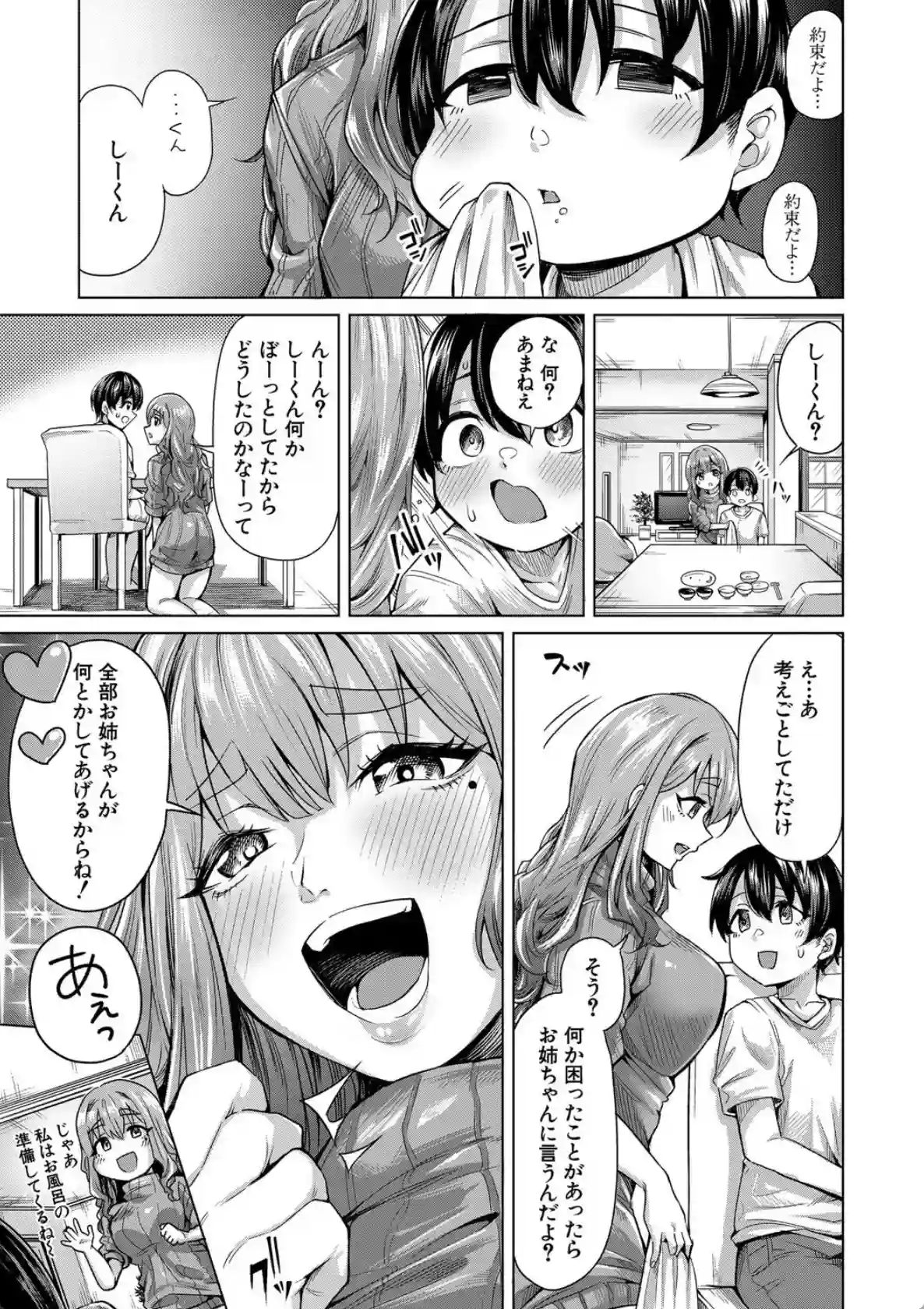 ぼくとえっちなお姉ちゃん - 012