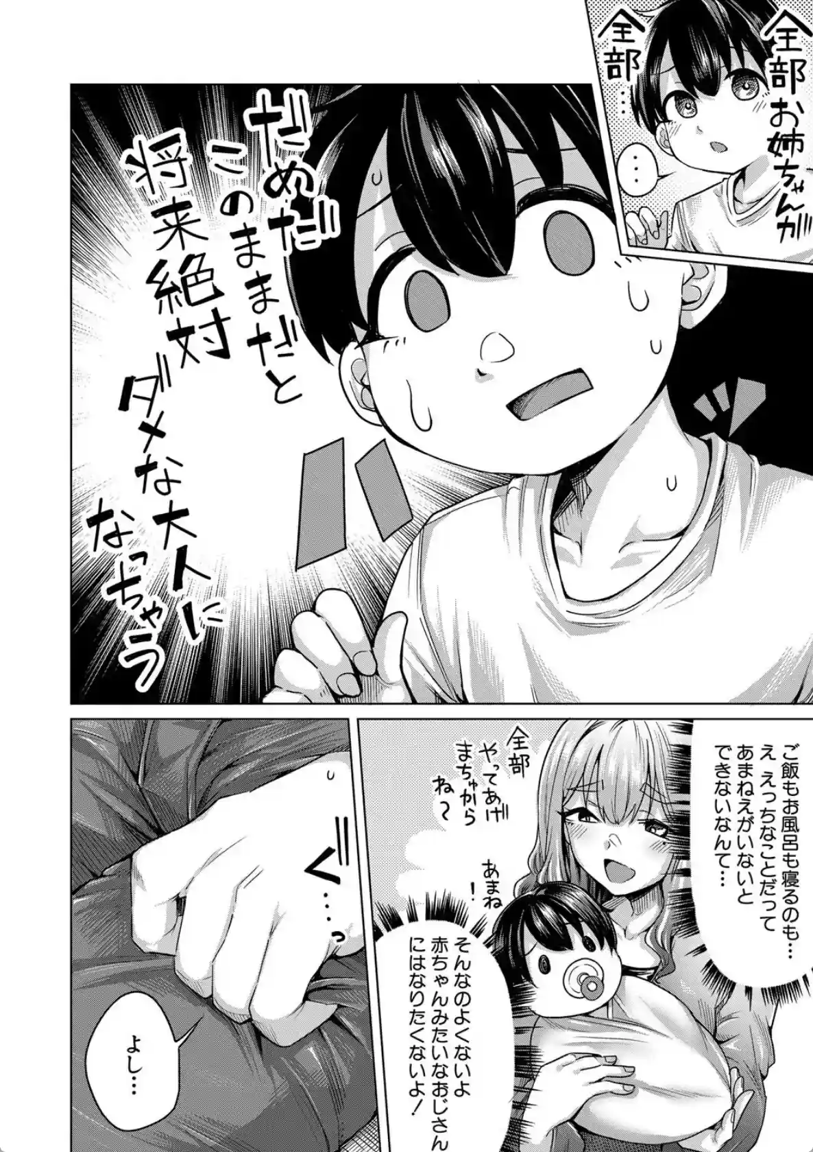 ぼくとえっちなお姉ちゃん - 013