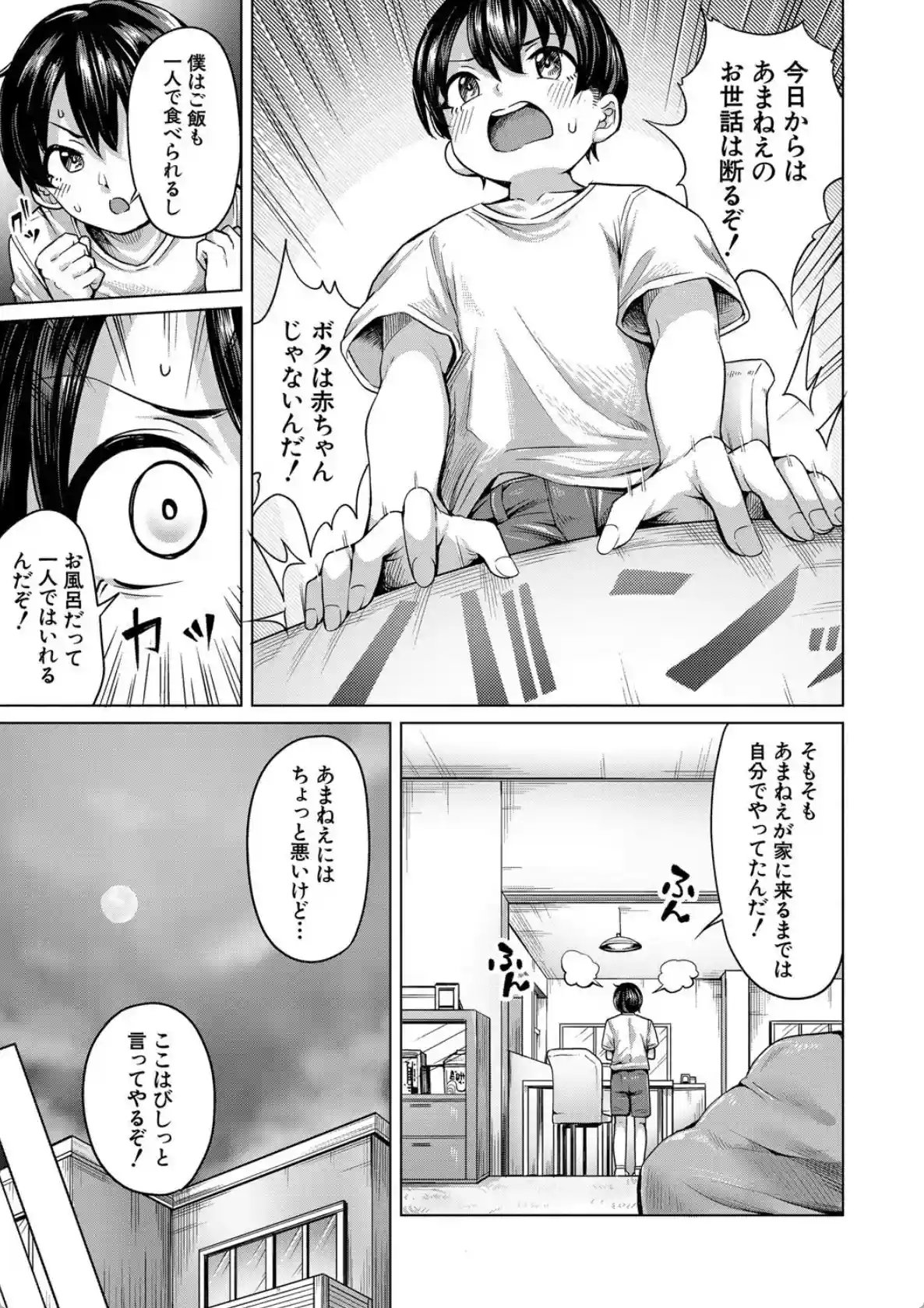 ぼくとえっちなお姉ちゃん - 014