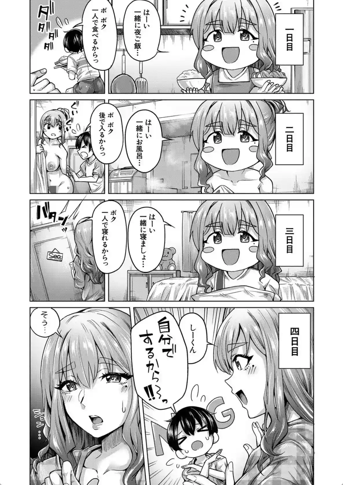 ぼくとえっちなお姉ちゃん - 015