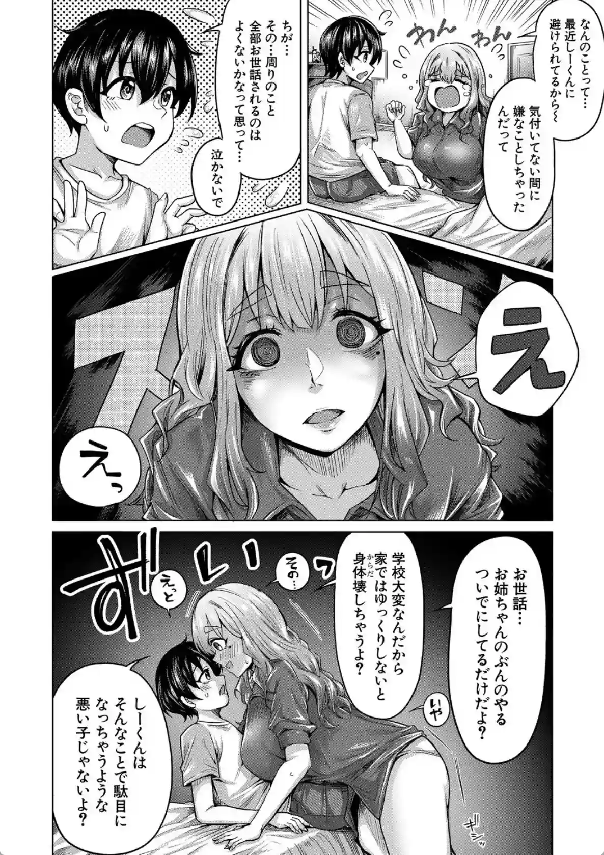 ぼくとえっちなお姉ちゃん - 017