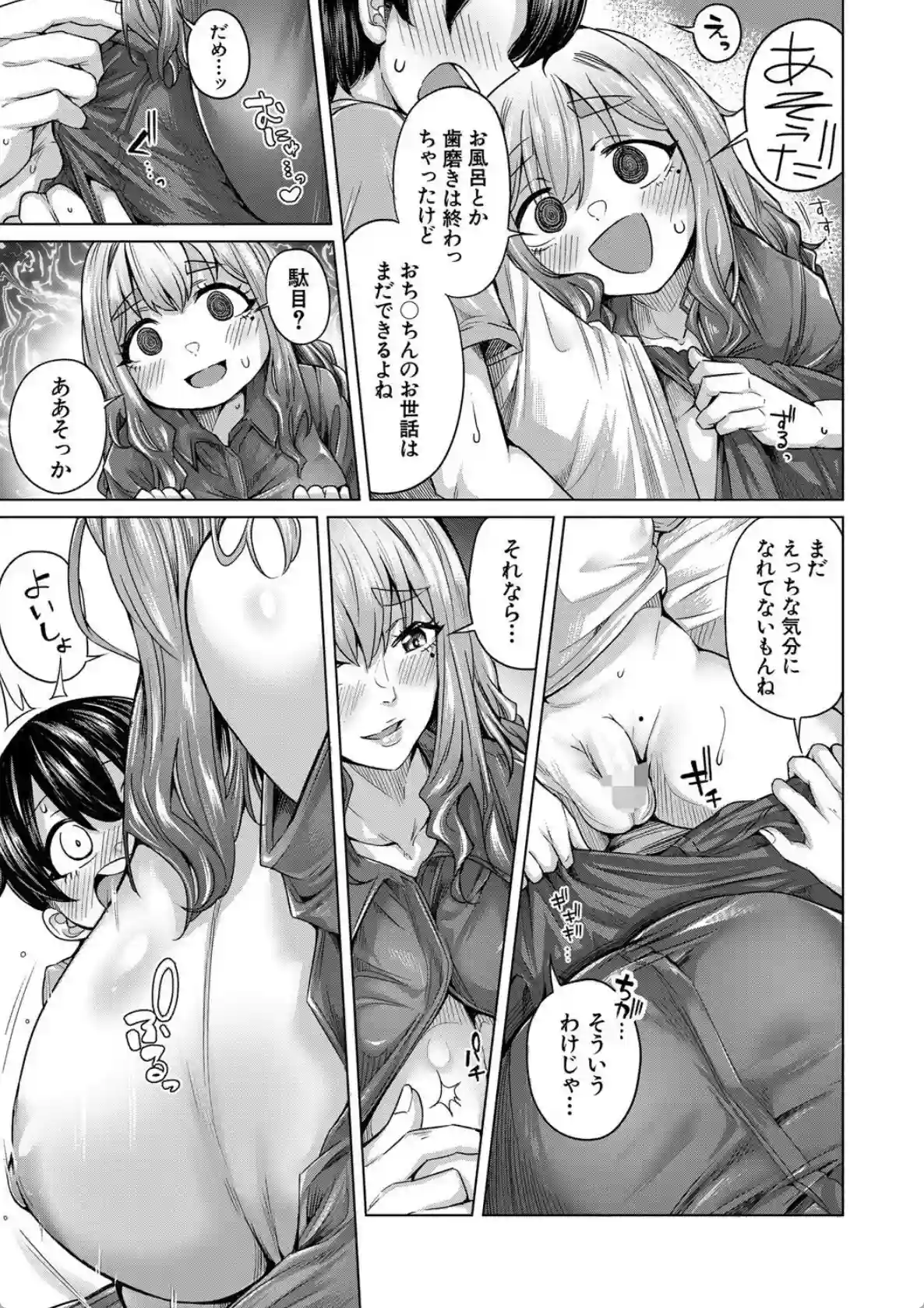 ぼくとえっちなお姉ちゃん - 018