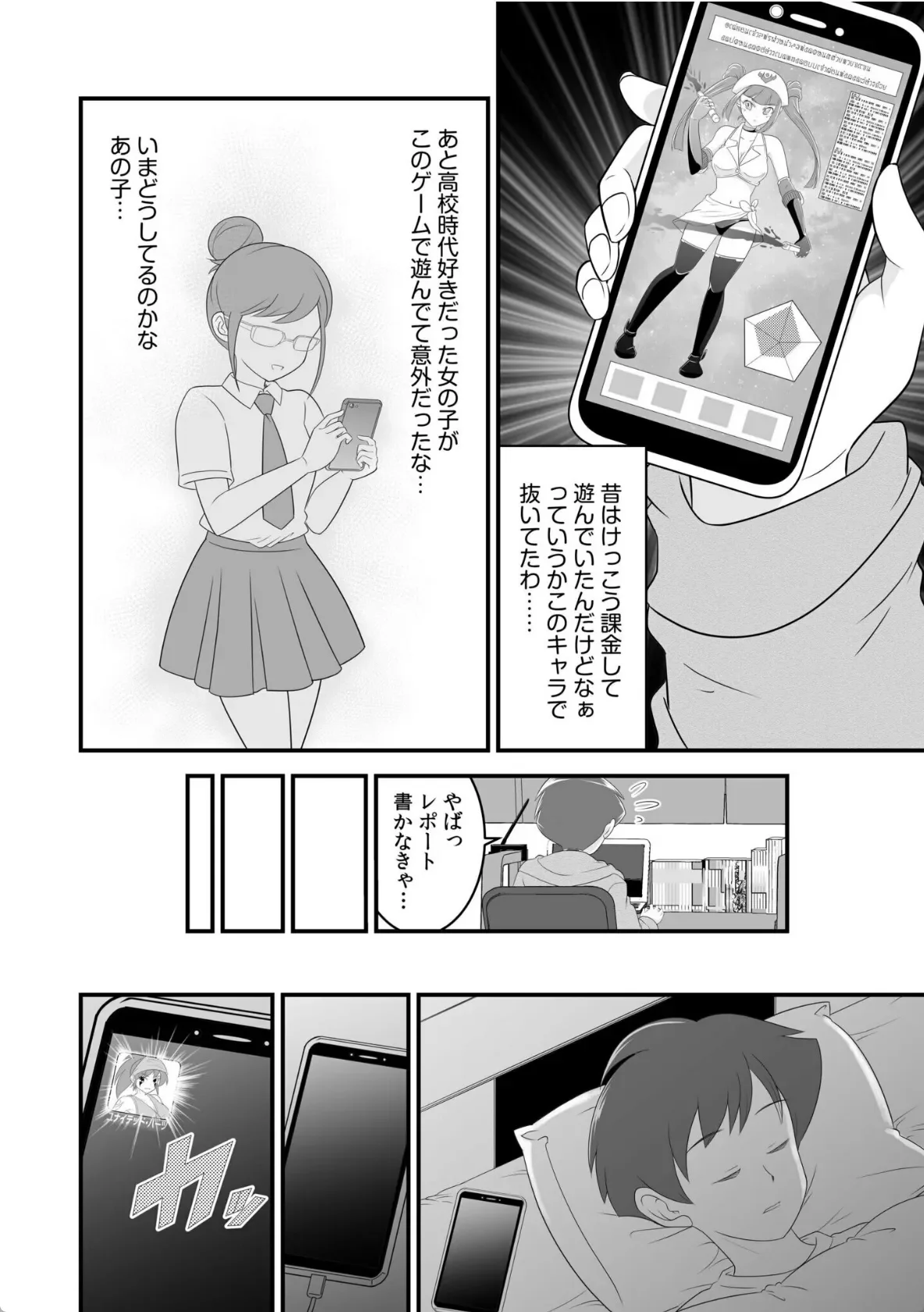ソシャゲの世界に召喚されて〜SEXスキル発動〜 - 003