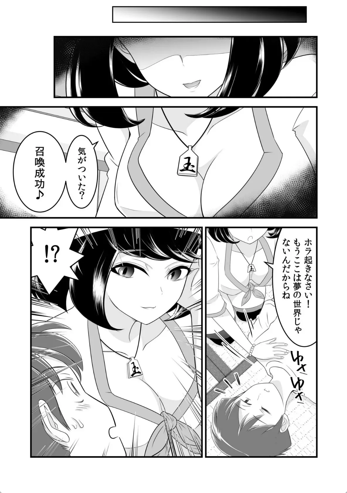 ソシャゲの世界に召喚されて〜SEXスキル発動〜 - 004