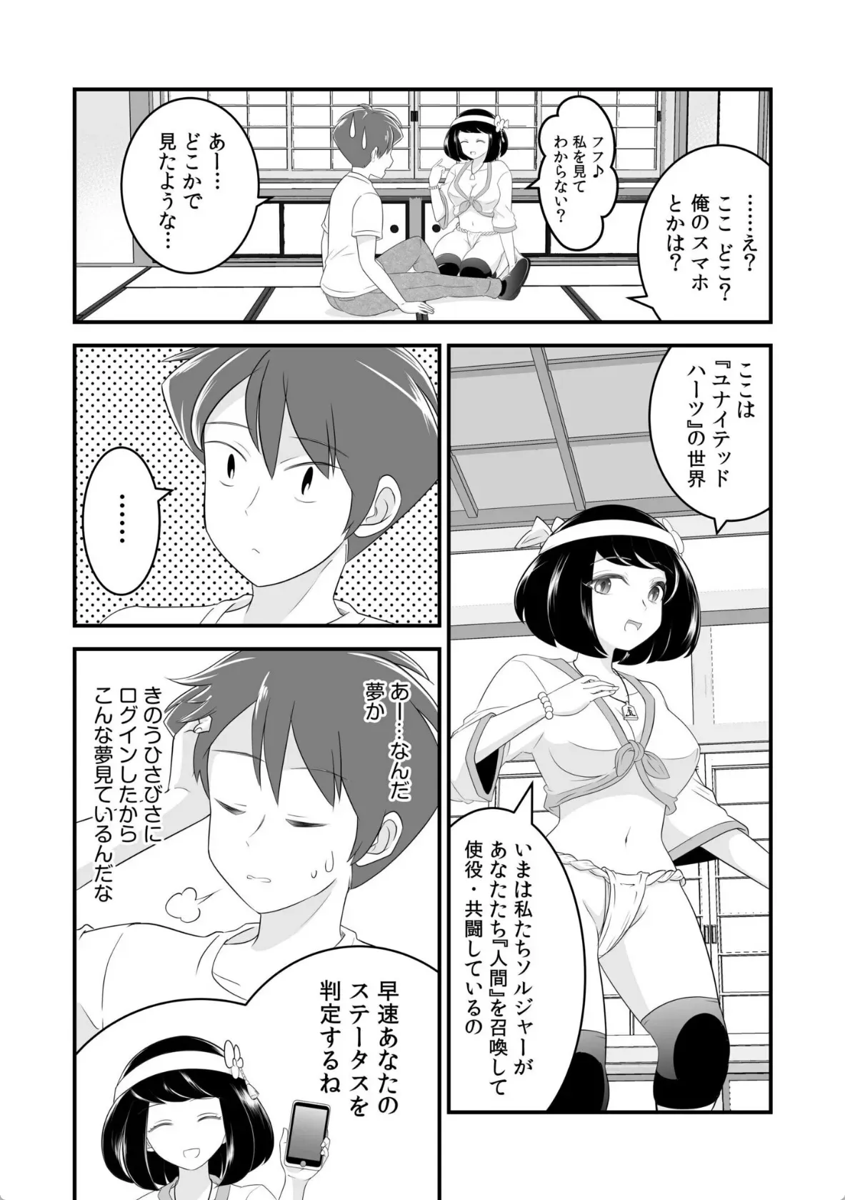 ソシャゲの世界に召喚されて〜SEXスキル発動〜 - 005