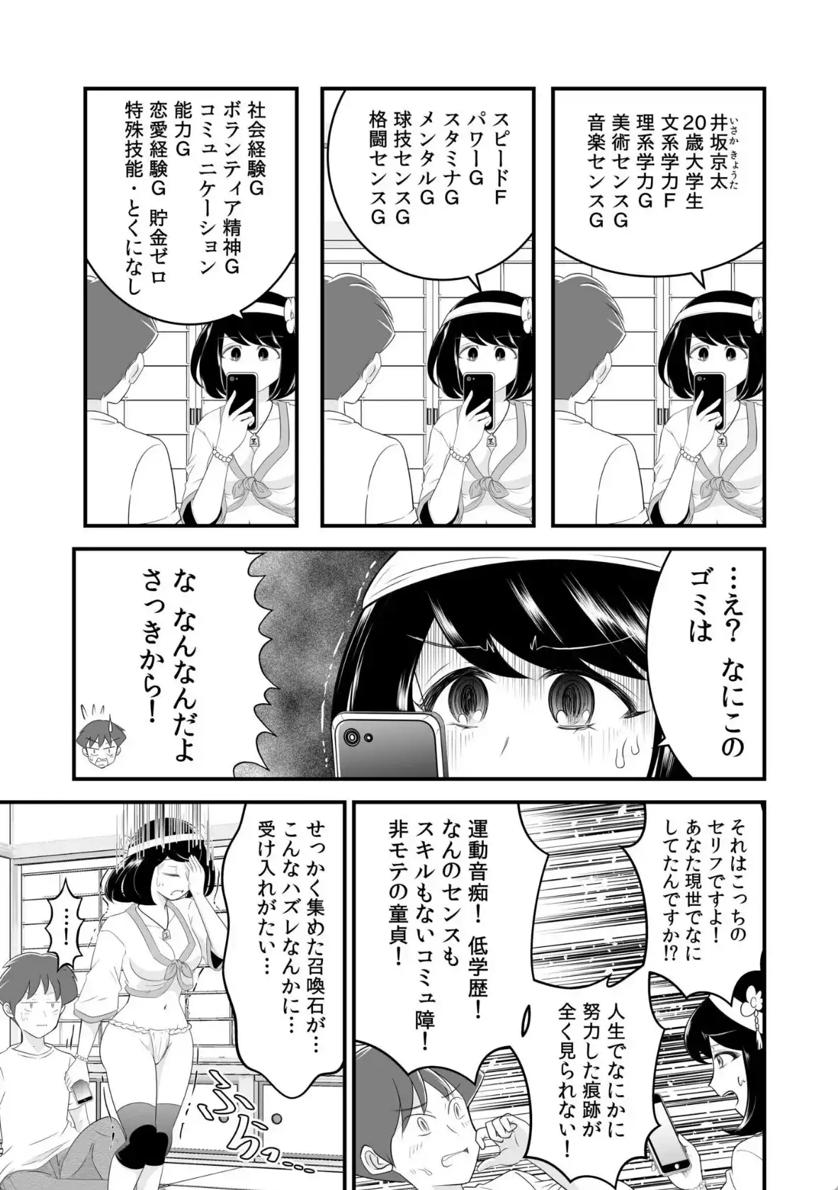 ソシャゲの世界に召喚されて〜SEXスキル発動〜 - 006
