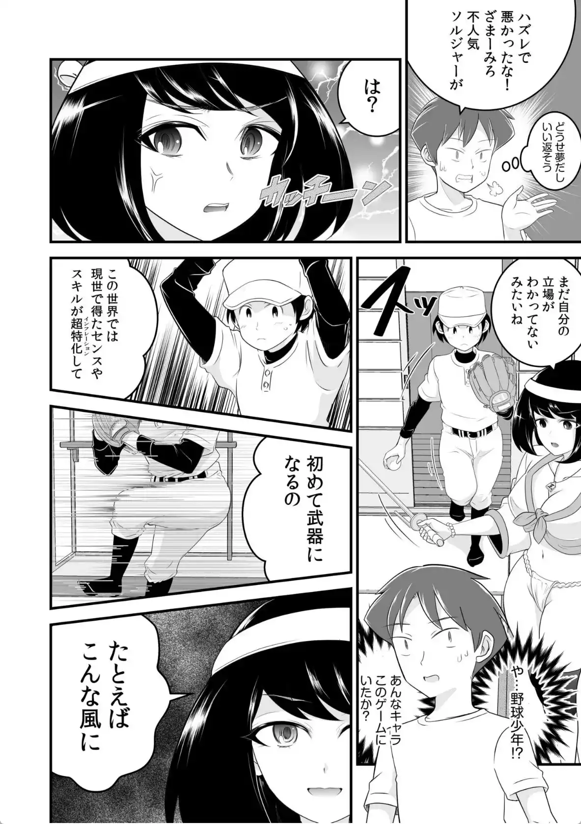ソシャゲの世界に召喚されて〜SEXスキル発動〜 - 007
