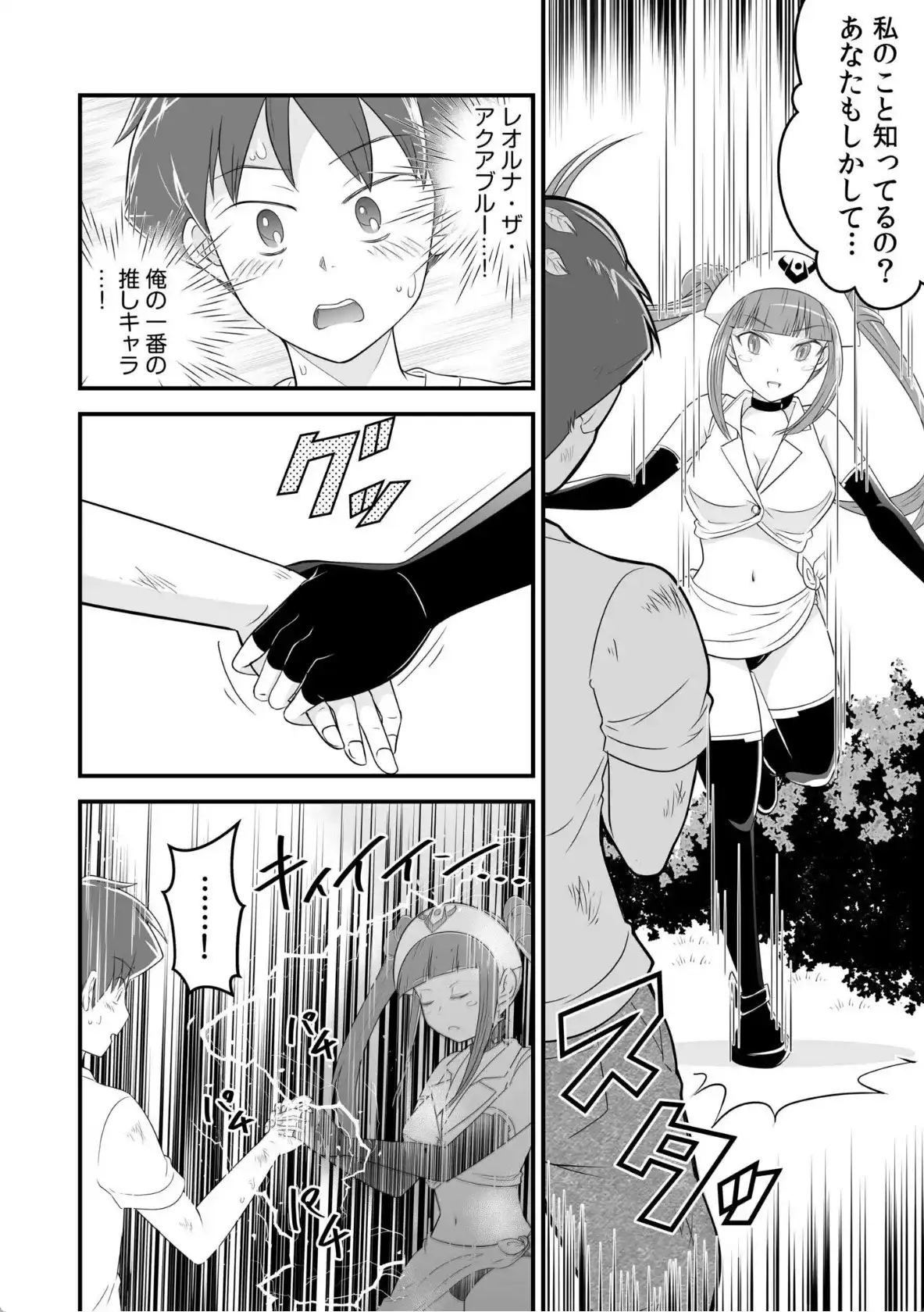 ソシャゲの世界に召喚されて〜SEXスキル発動〜 - 011