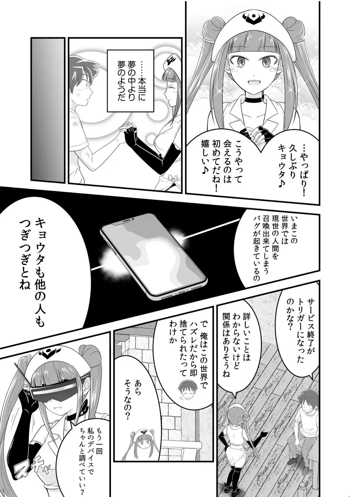 ソシャゲの世界に召喚されて〜SEXスキル発動〜 - 012