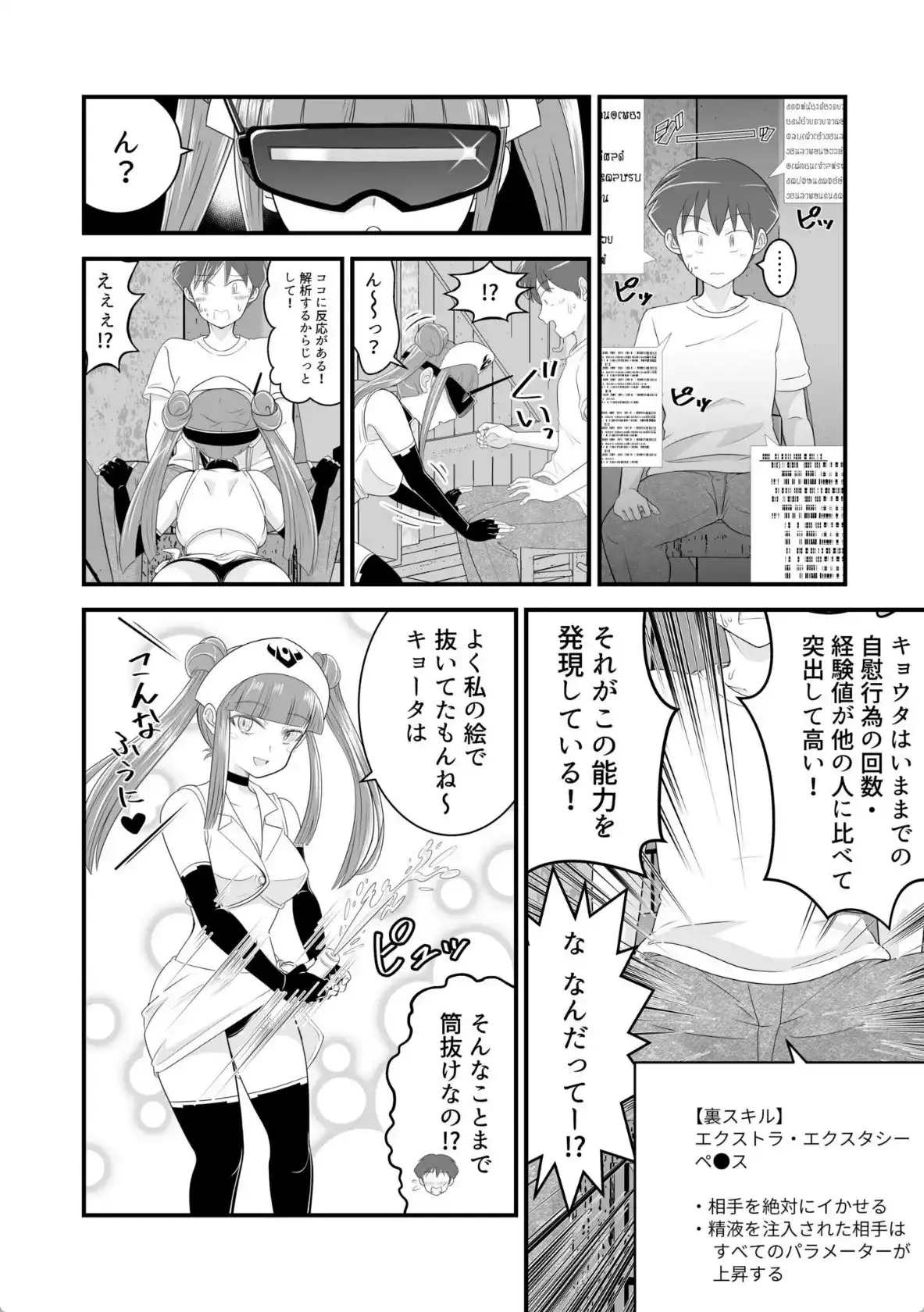 ソシャゲの世界に召喚されて〜SEXスキル発動〜 - 013