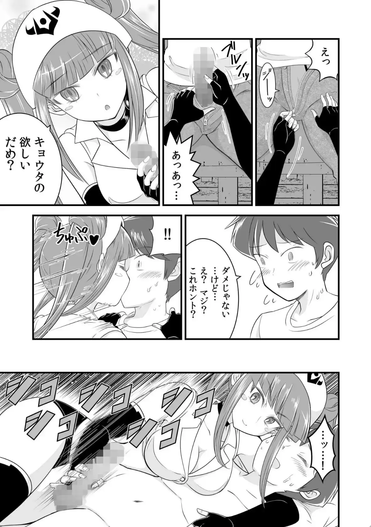 ソシャゲの世界に召喚されて〜SEXスキル発動〜 - 014
