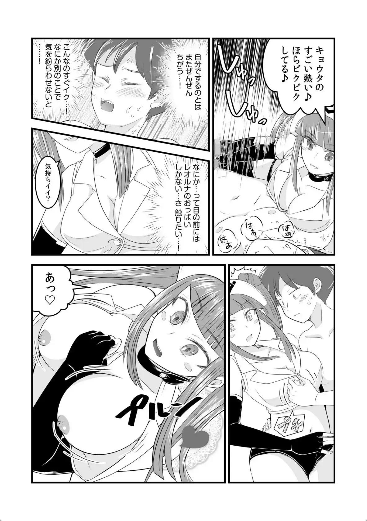 ソシャゲの世界に召喚されて〜SEXスキル発動〜 - 015