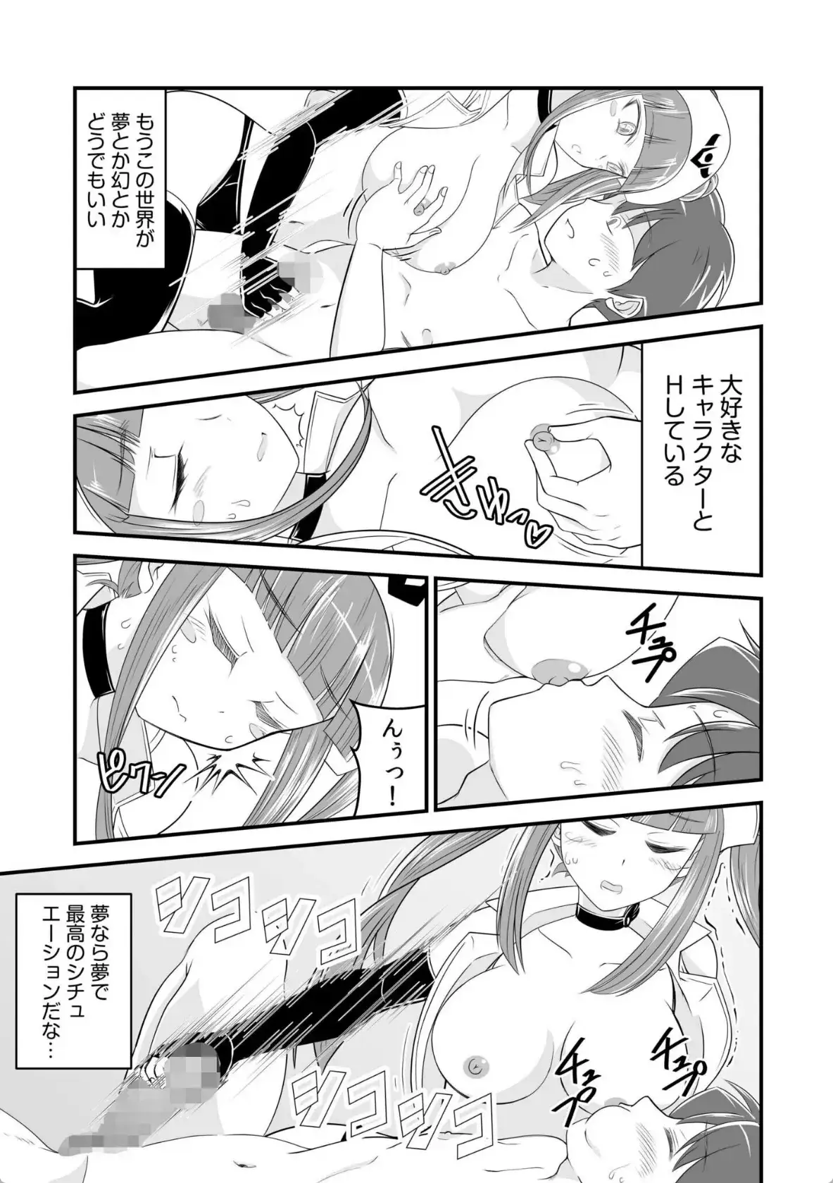 ソシャゲの世界に召喚されて〜SEXスキル発動〜 - 016