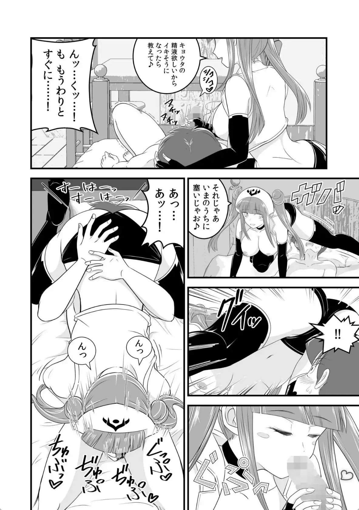 ソシャゲの世界に召喚されて〜SEXスキル発動〜 - 017