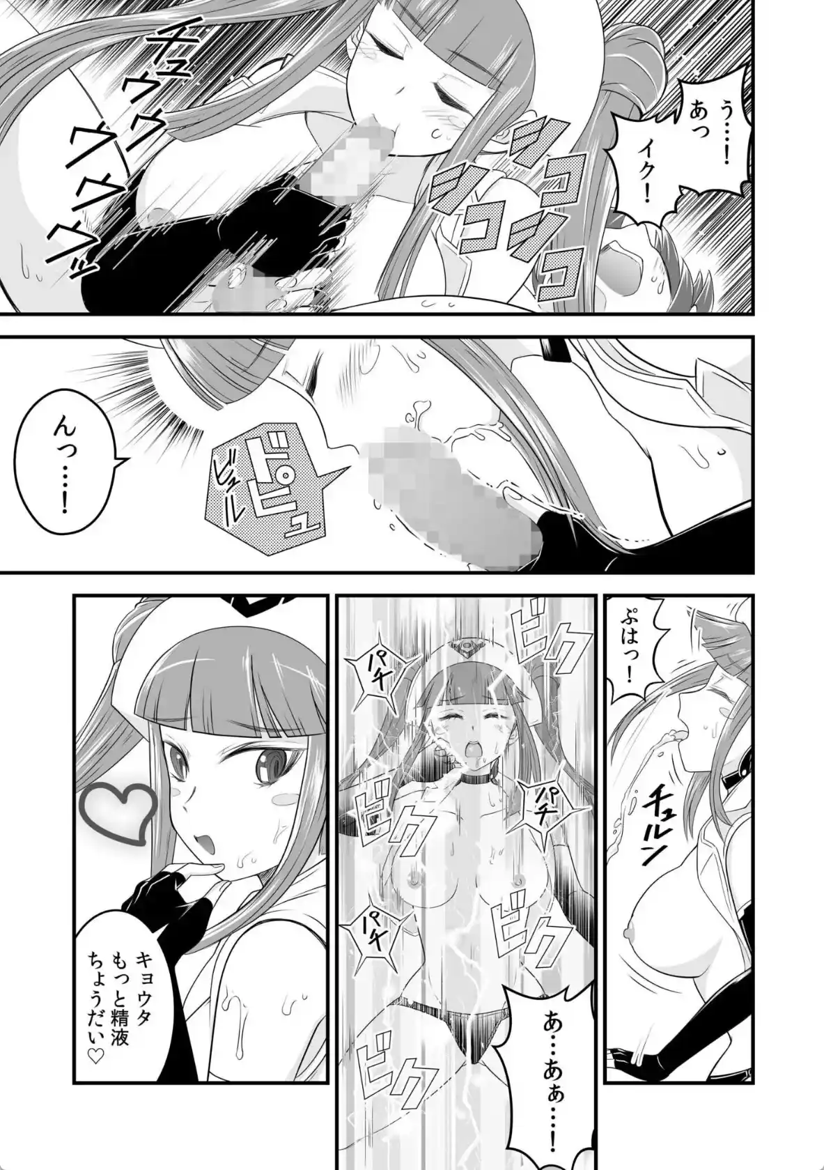 ソシャゲの世界に召喚されて〜SEXスキル発動〜 - 018