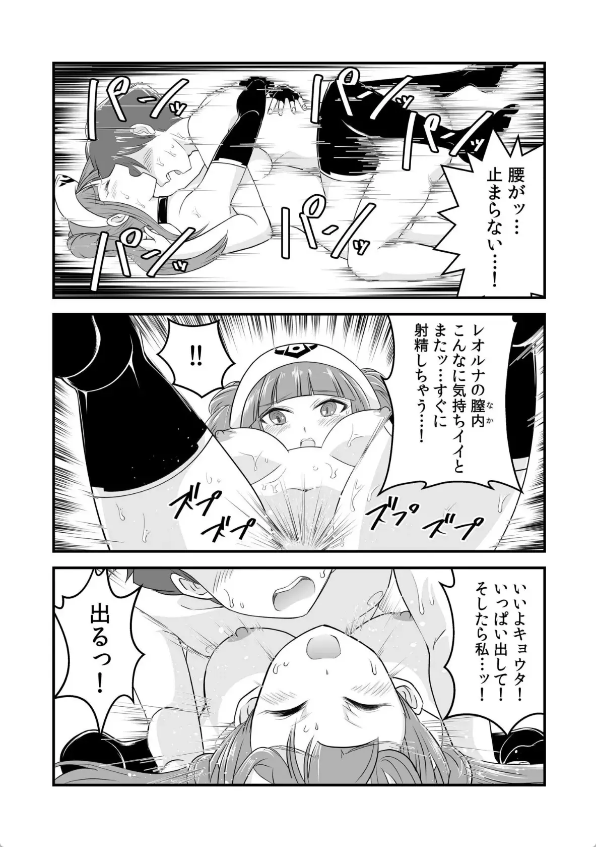 ソシャゲの世界に召喚されて〜SEXスキル発動〜 - 022